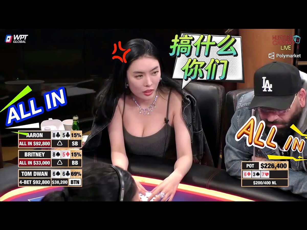 Britney精彩集锦 没有技巧，全是感情！情到深处自然全下！德州扑克现场