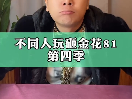 金花对决，来爱好者