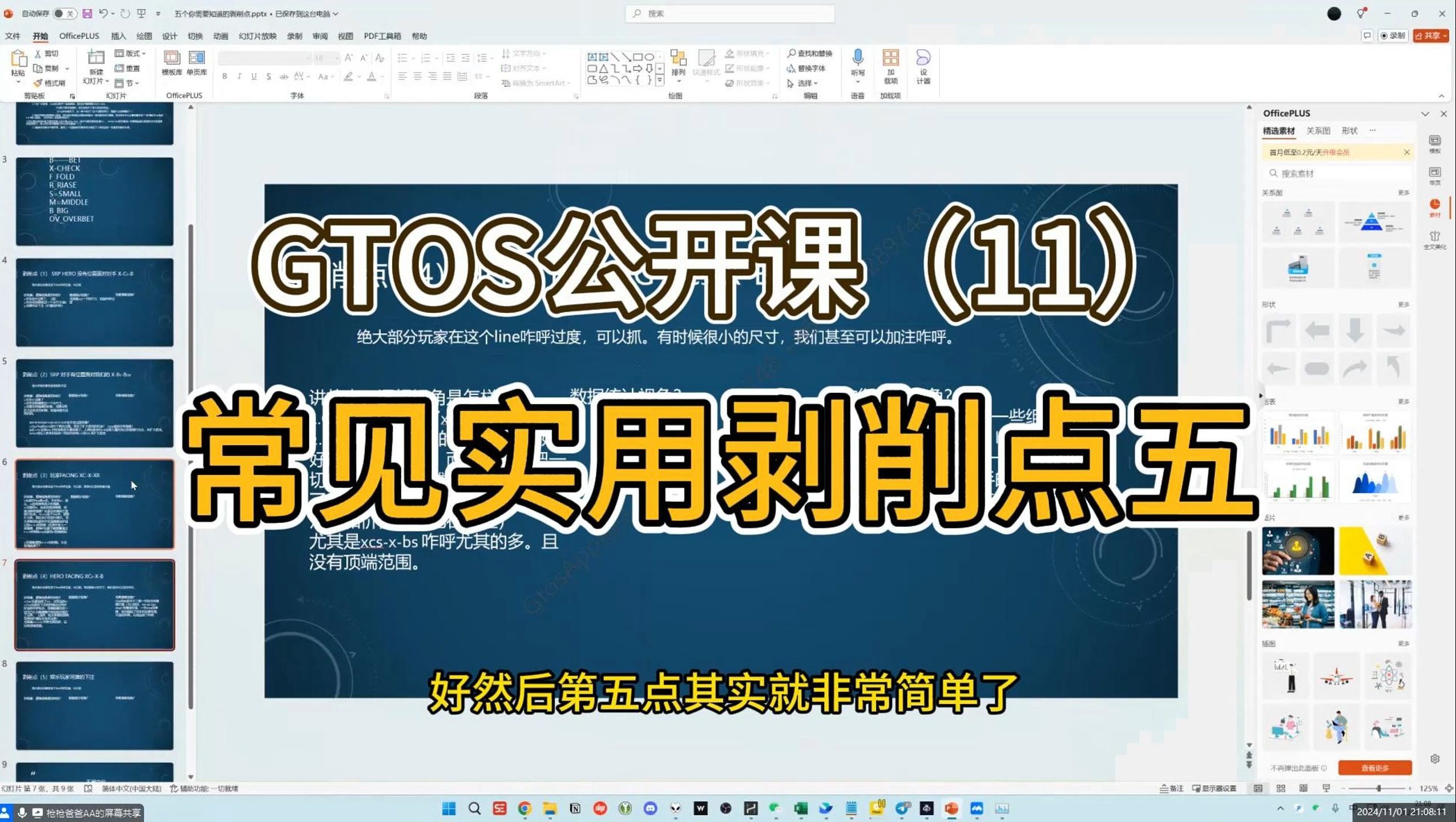 常见实用剥削点五，这个有点简单也是比较容易被误导的点
