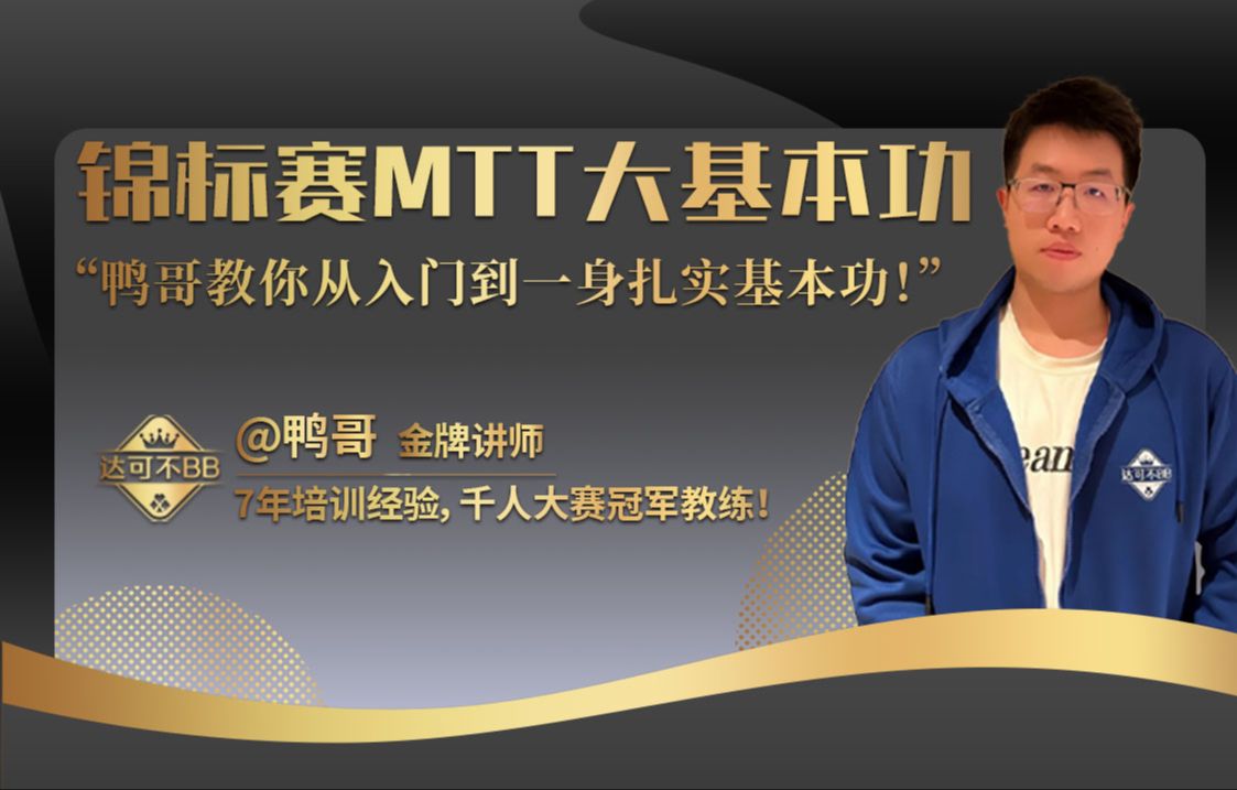 职业选手如何统治决赛桌（上）