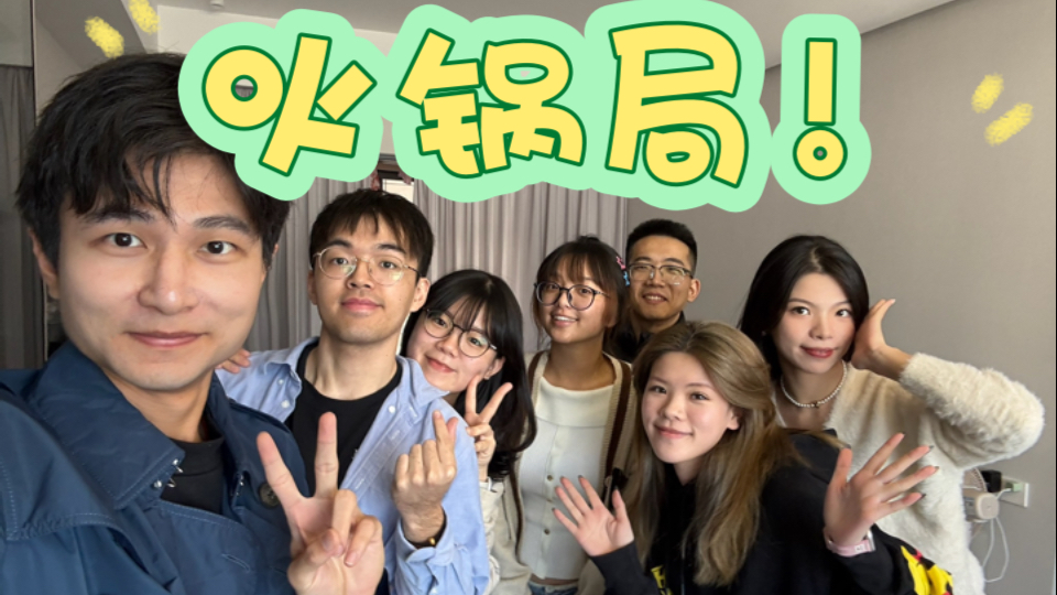 冬日家庭火锅局！