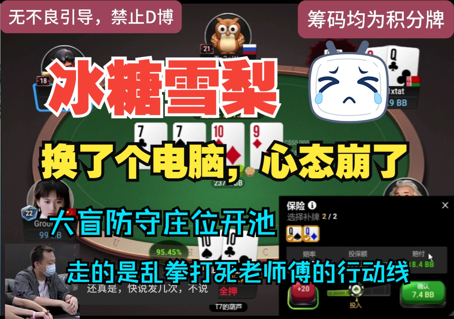 大盲防守庄位的一天，走的都是乱拳打死老师傅的路线