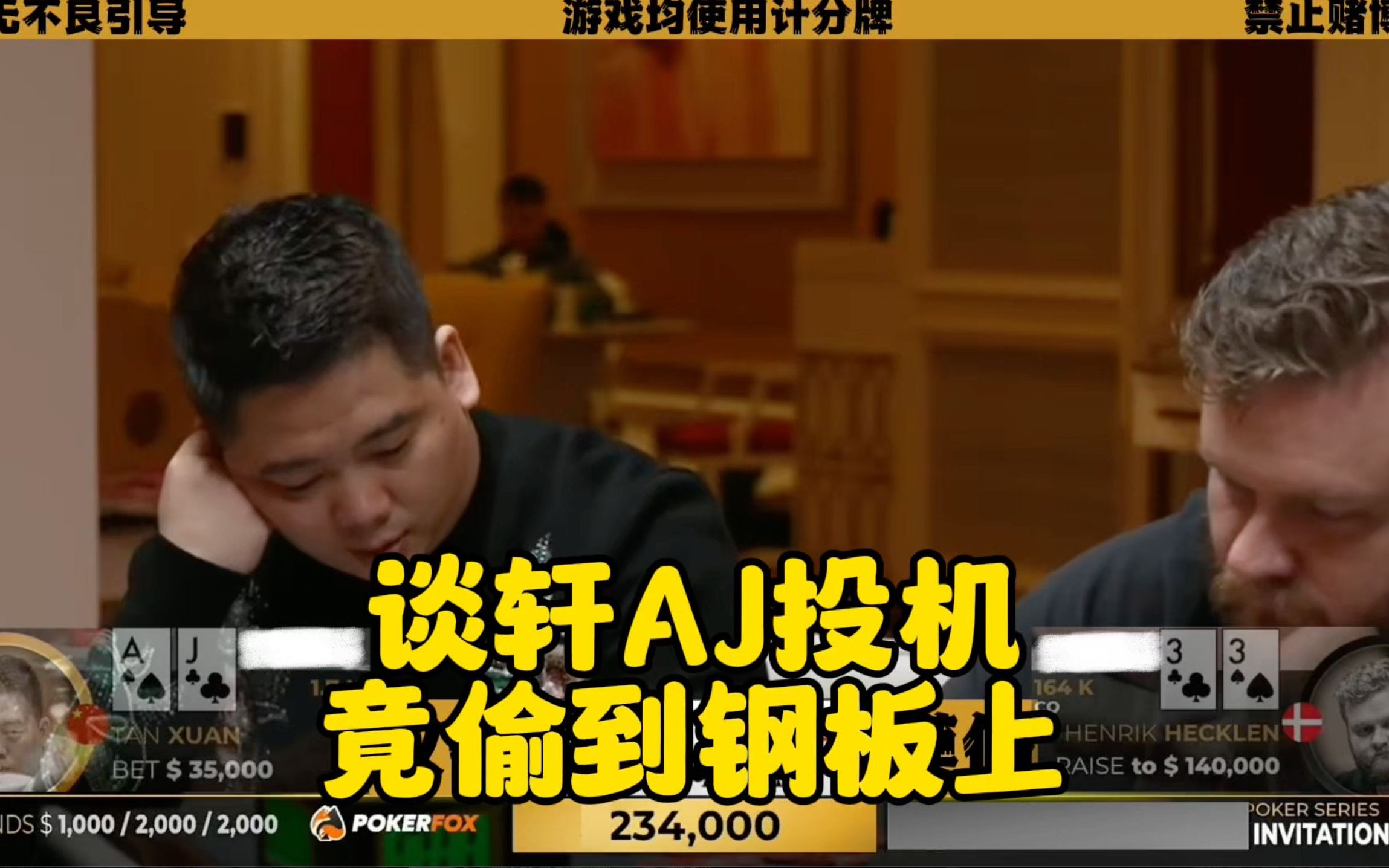 谈轩投机 竟偷到钢板上！