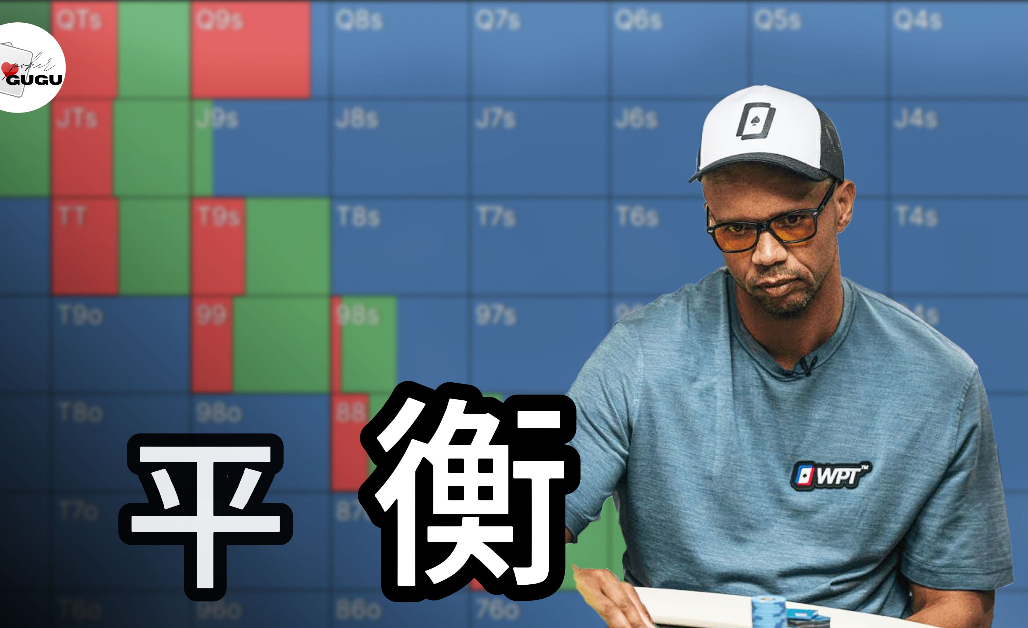 德州扑克 Phil Ivey每条行动线都毫无破绽，让对手无懈可击。HANDZ河牌的极化ALL IN