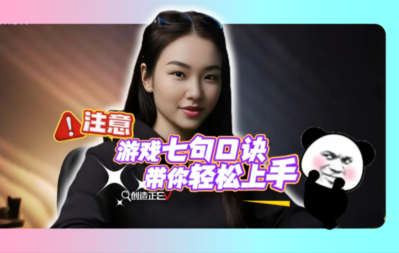 玩游戏七句真口诀，一秒告别"路人”！