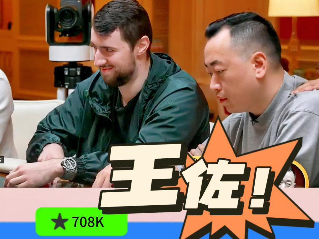 谁能猜到王佐的手牌