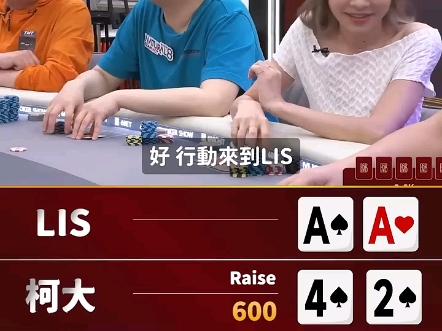 柯大帶對聽花老江湖？#poker #德州扑克 #德州比赛