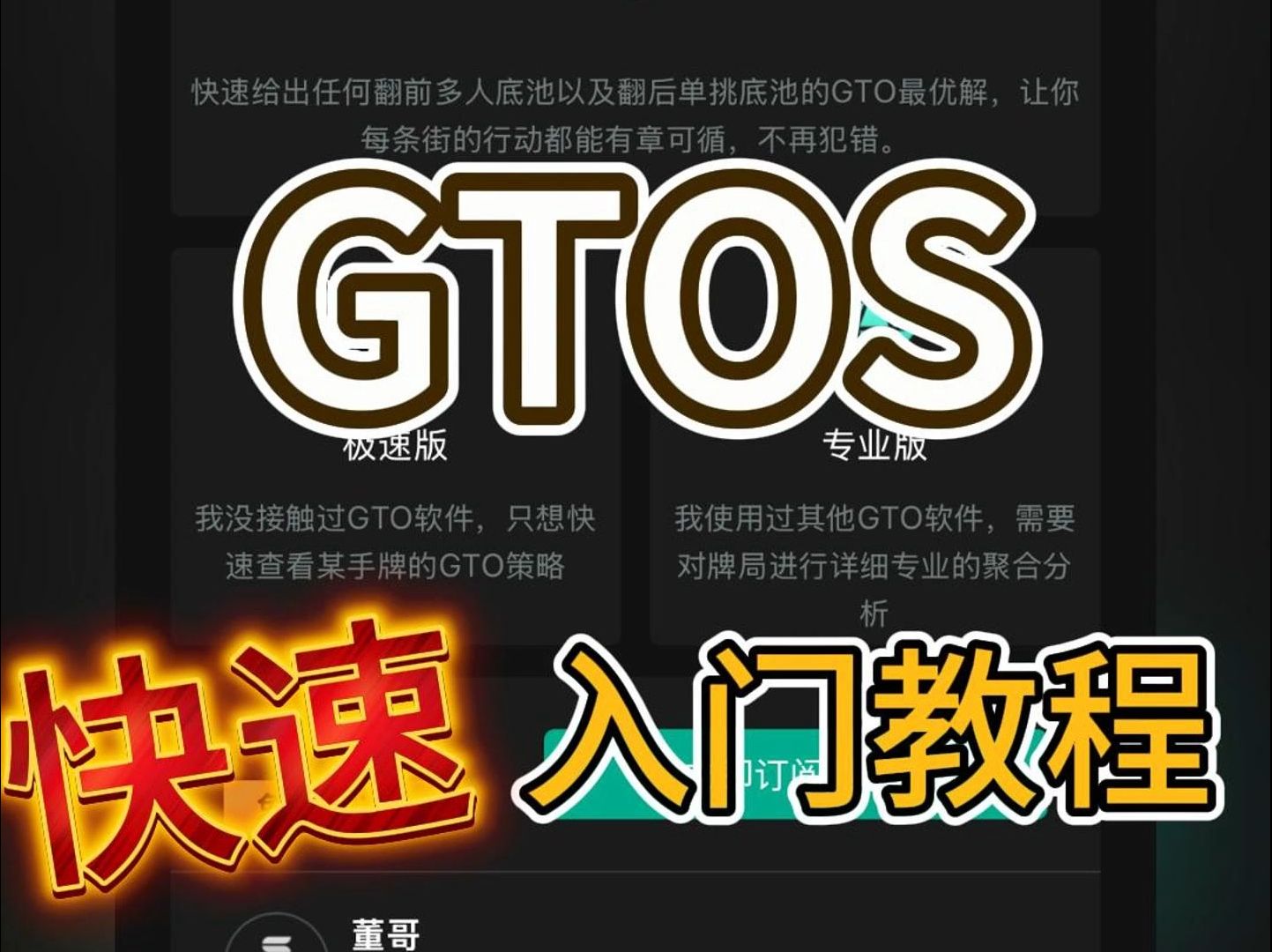 GTOS快速入门教程，带你一分钟上手