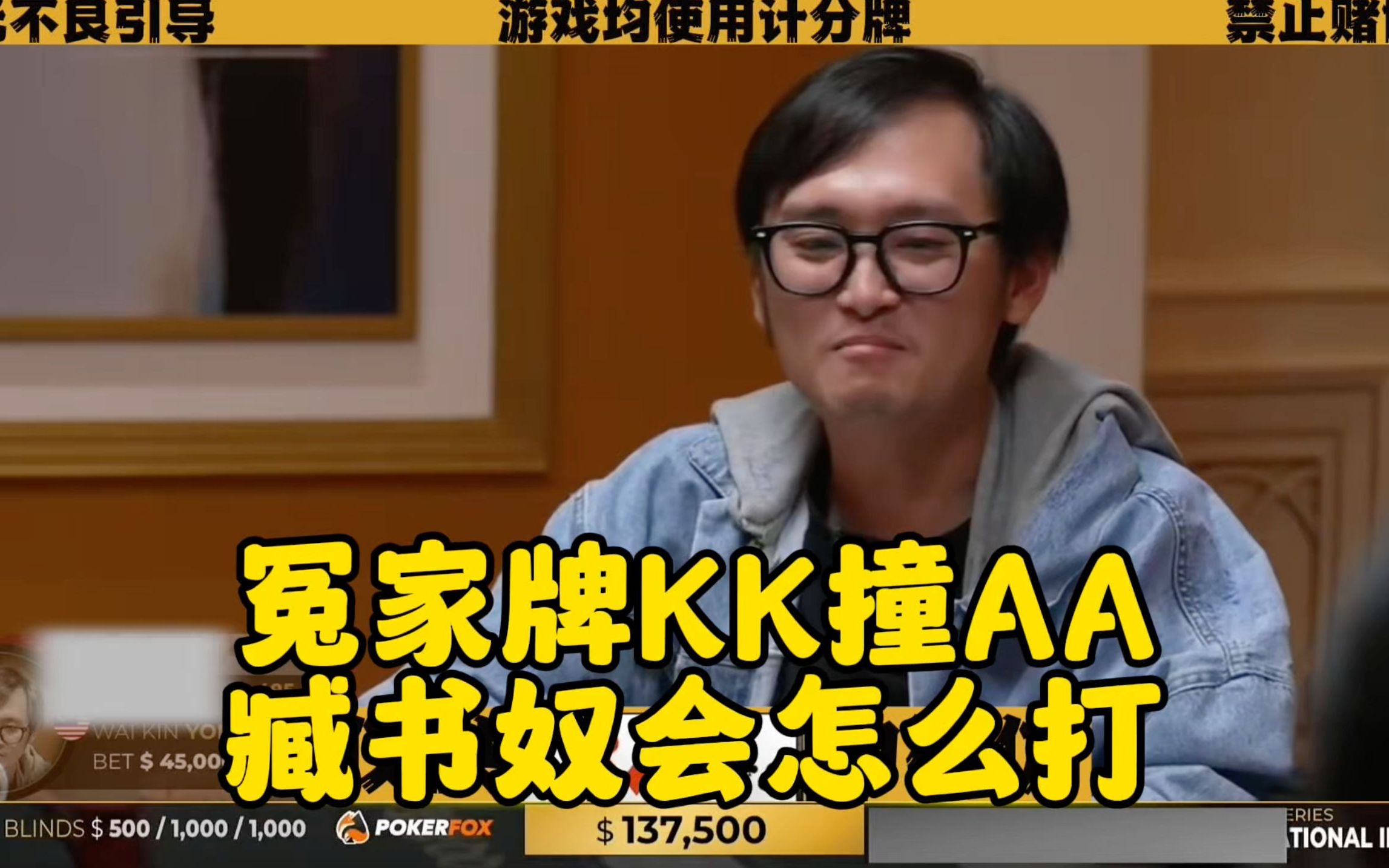 冤家牌KK撞AA 臧书奴会怎么打？