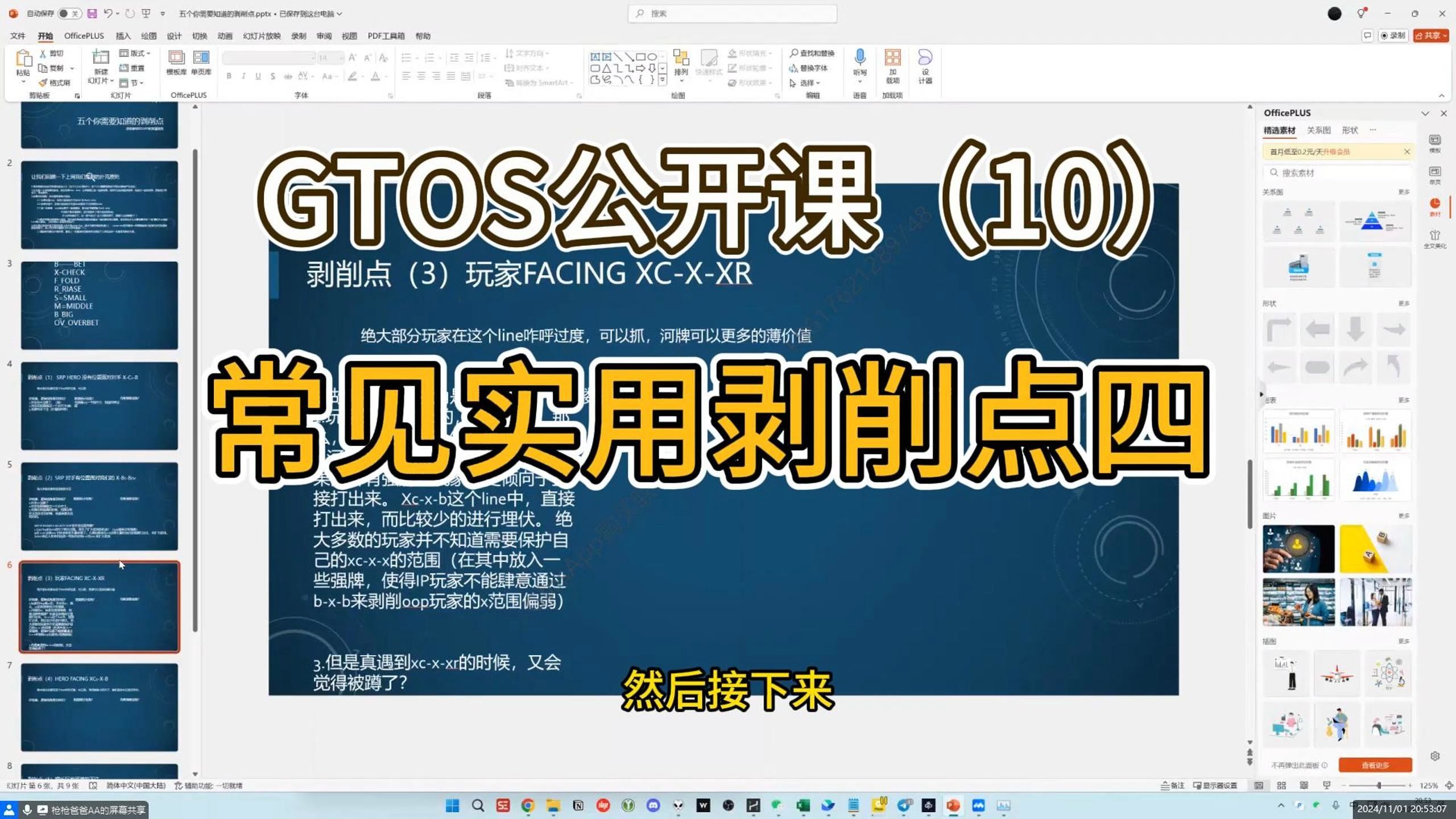 常见实用剥削点四，还有第三点的延伸