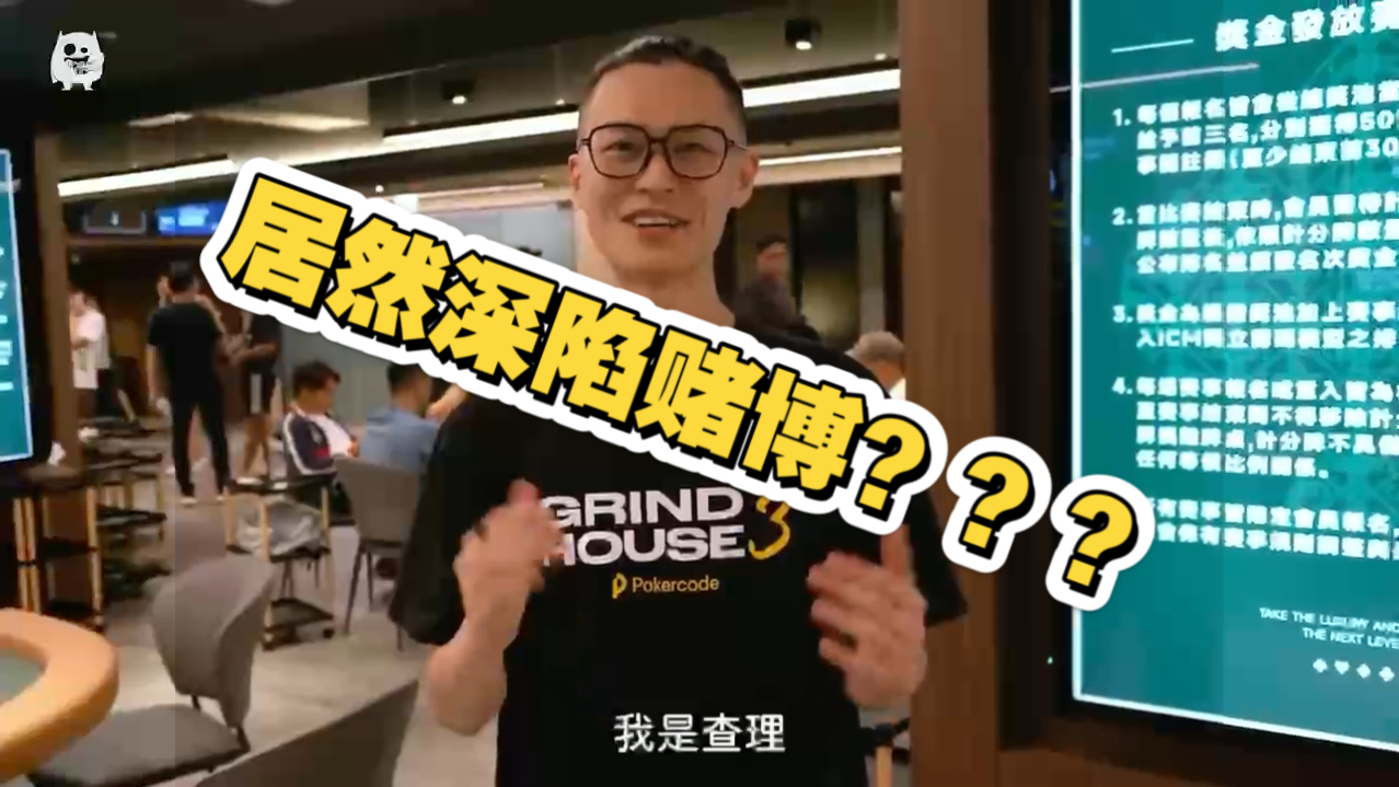 第一视角查理的手牌时间