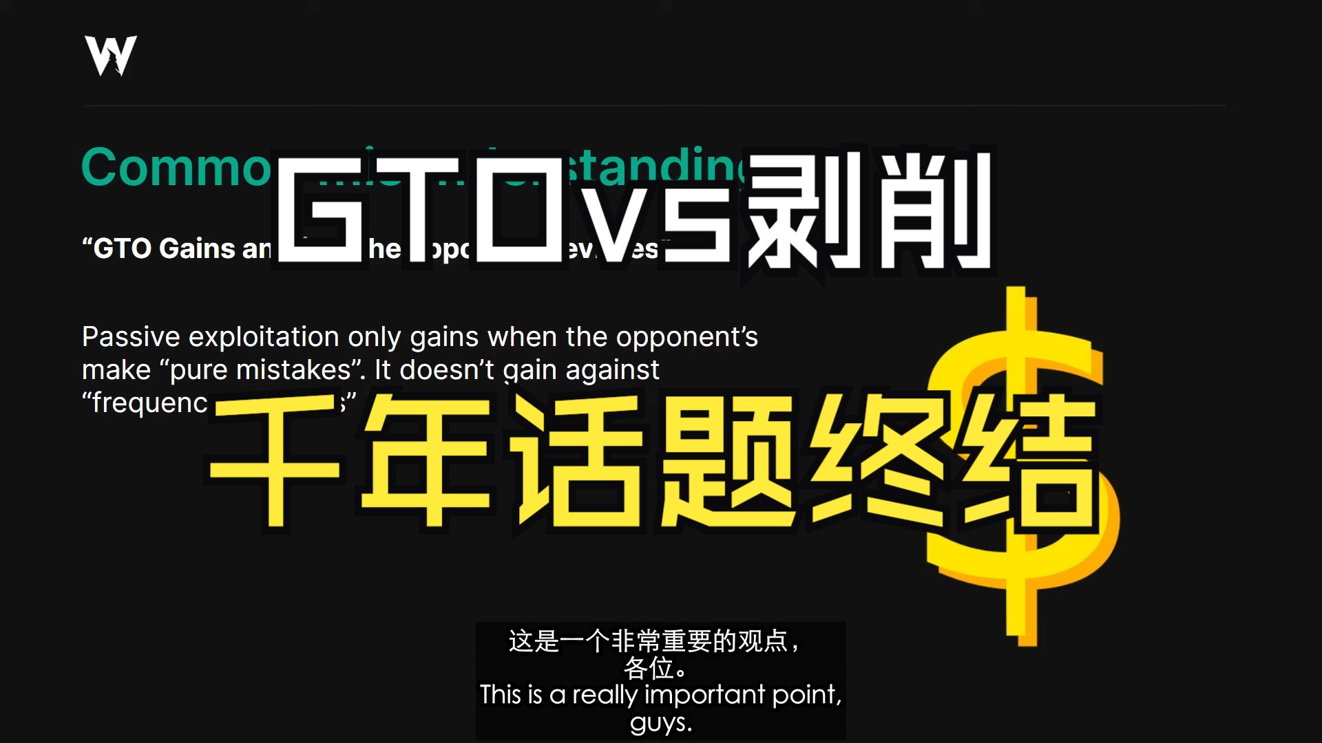 GTO还是剥削？终结这个早就说烂的话题