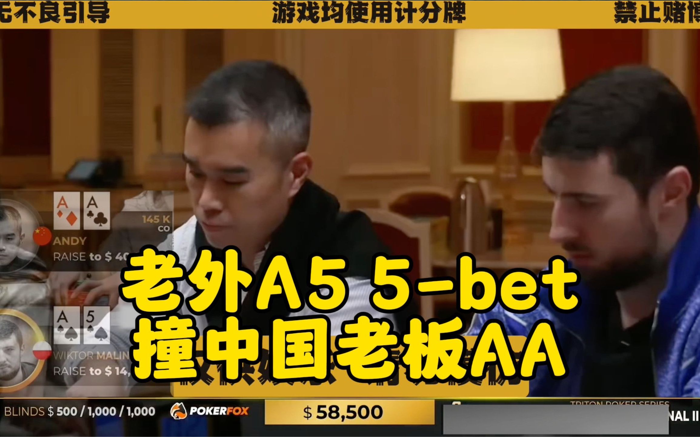 老外用A5翻前5-bet 谁料撞中国老板AA