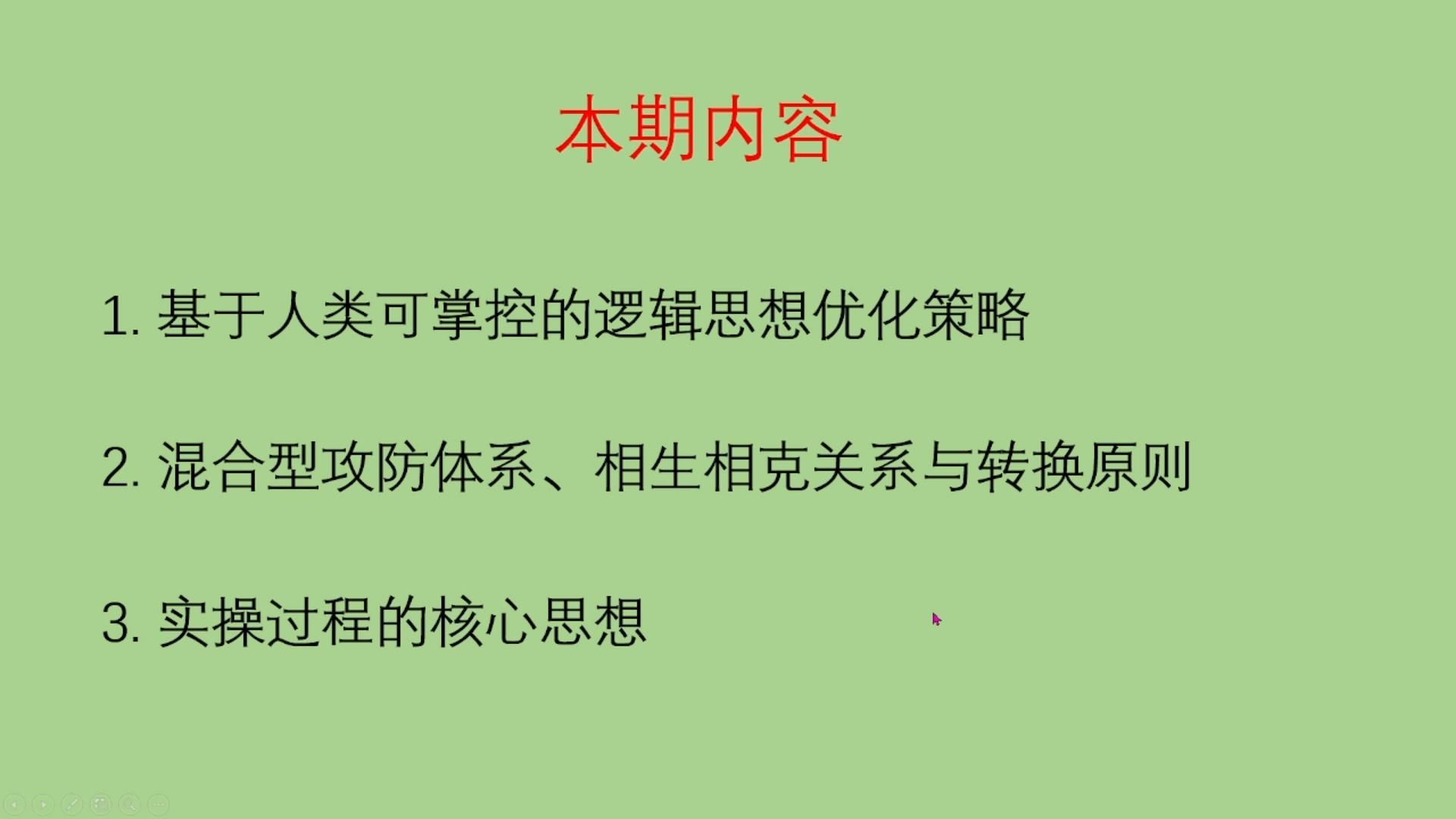 交流会—基于逻辑思想的实操策略