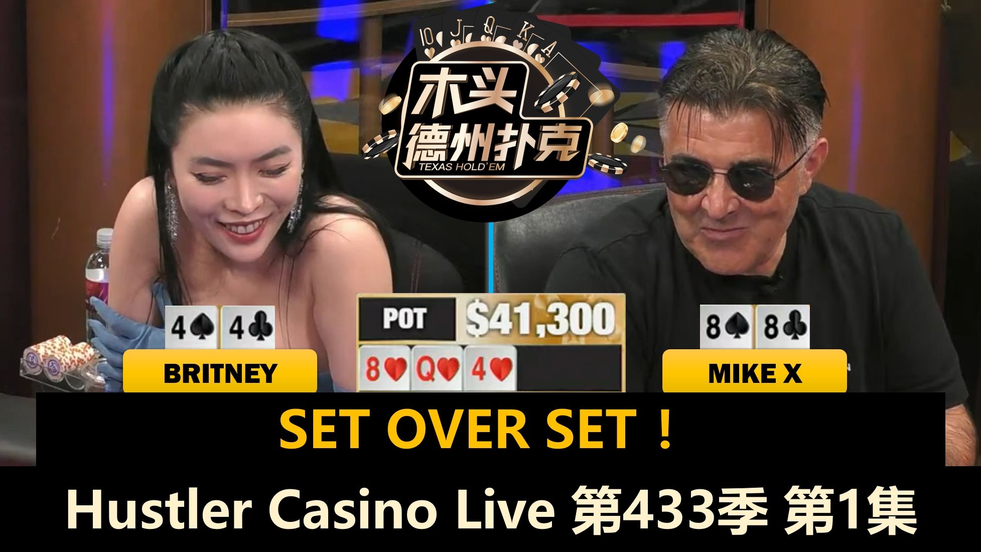 Liu Xuan频频操作！Britney, Charles, Wesley, Mike X！Hustler Casino Live 第433季第1集 德州扑克