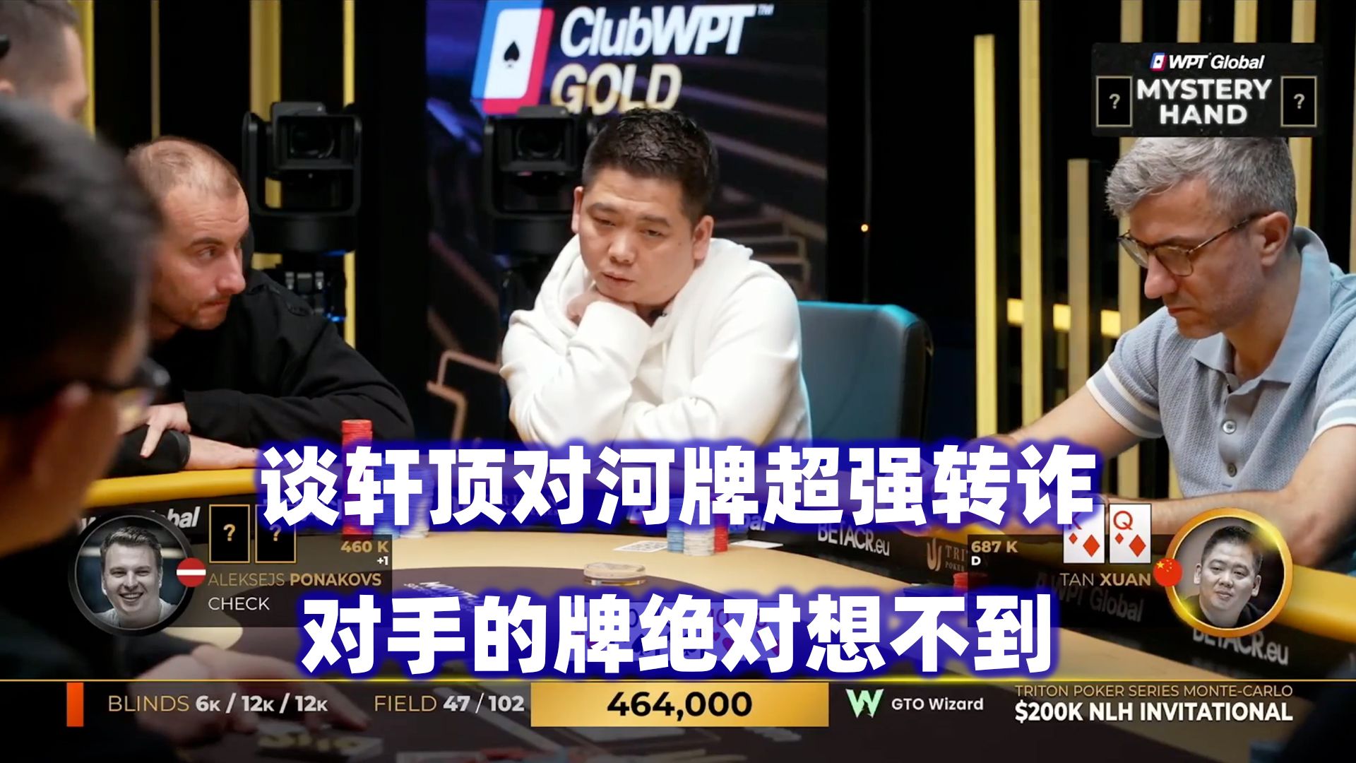 谈轩顶对转诈打出重注！哈利波特极限操作！传奇扑克2024蒙特卡洛$200K邀请赛(六)