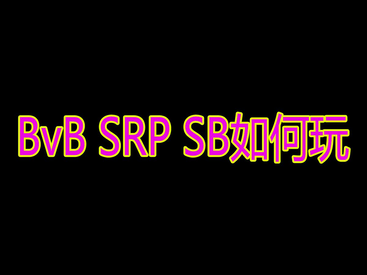 BvB SRP SB如何玩（GTO wizard教练课）德州扑克理论教学