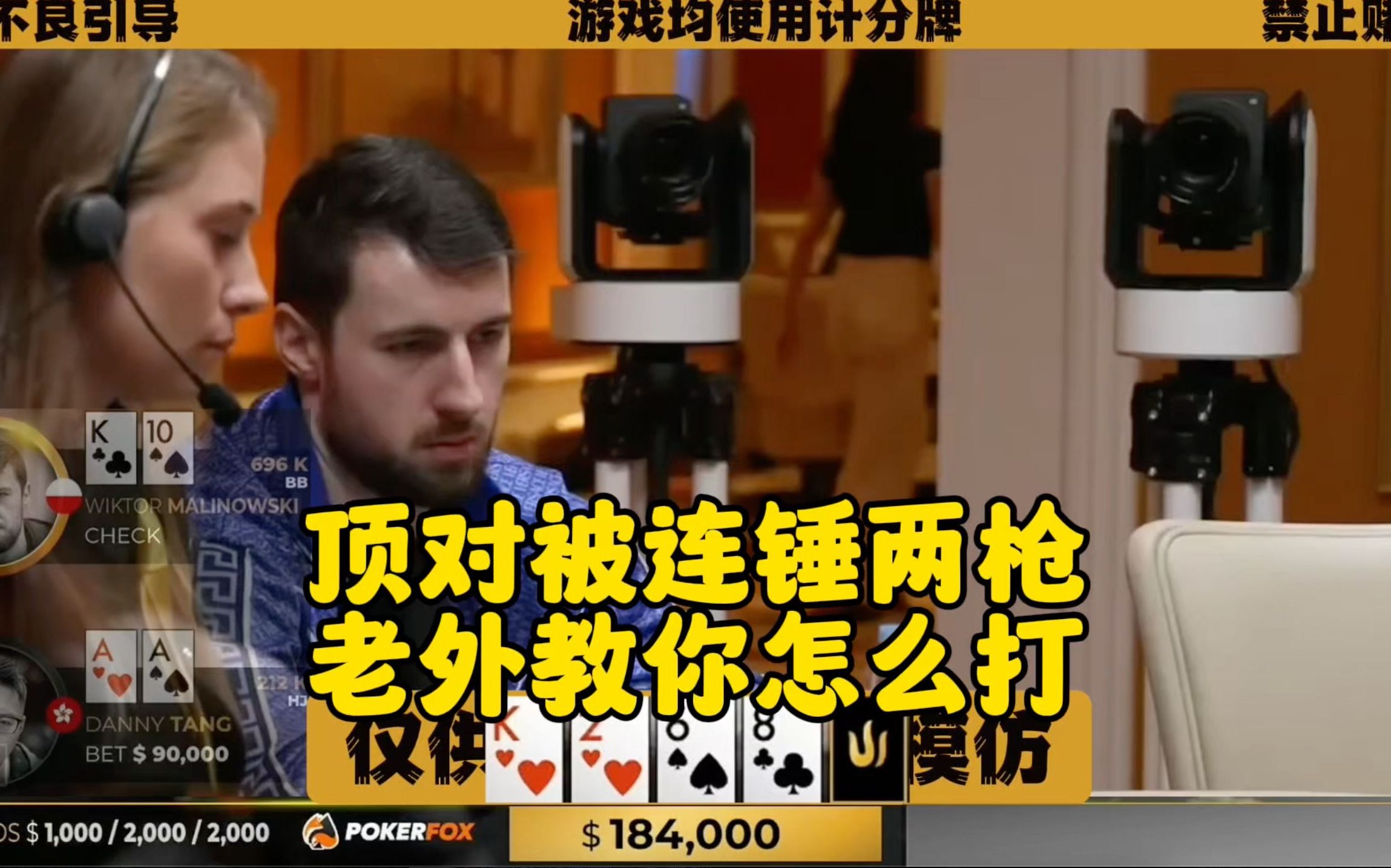 顶对被锤两枪 职业老外教你怎么打！