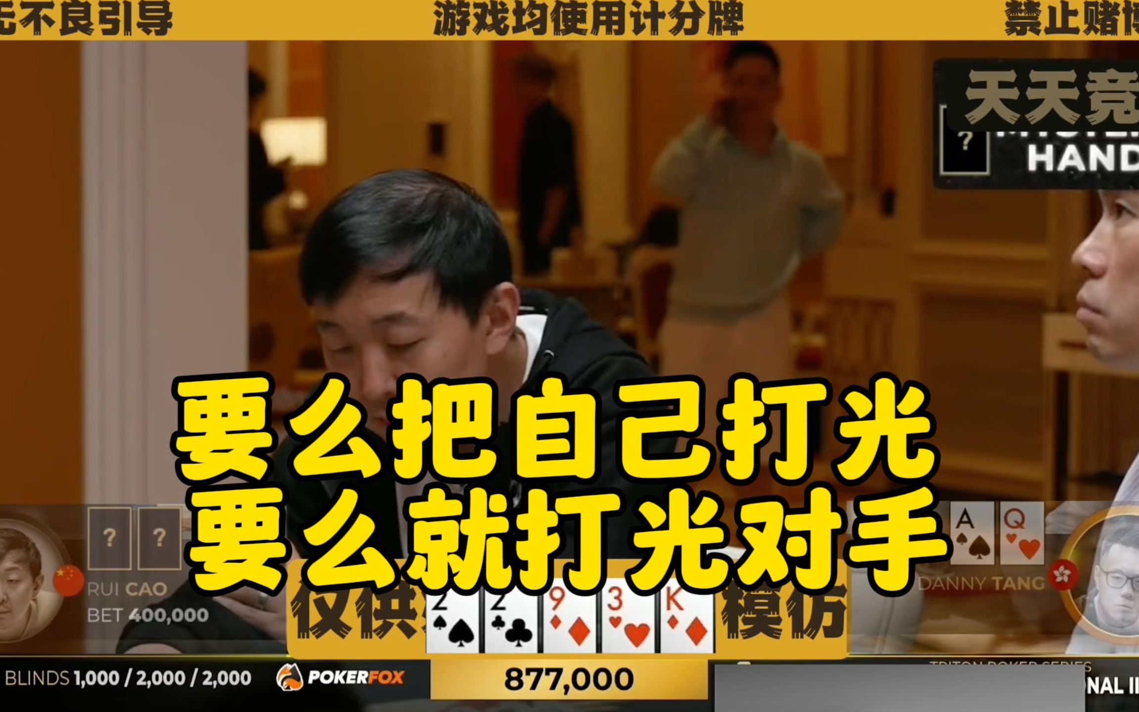 曹睿真的凶！要么打光对手 要么把自己打光！
