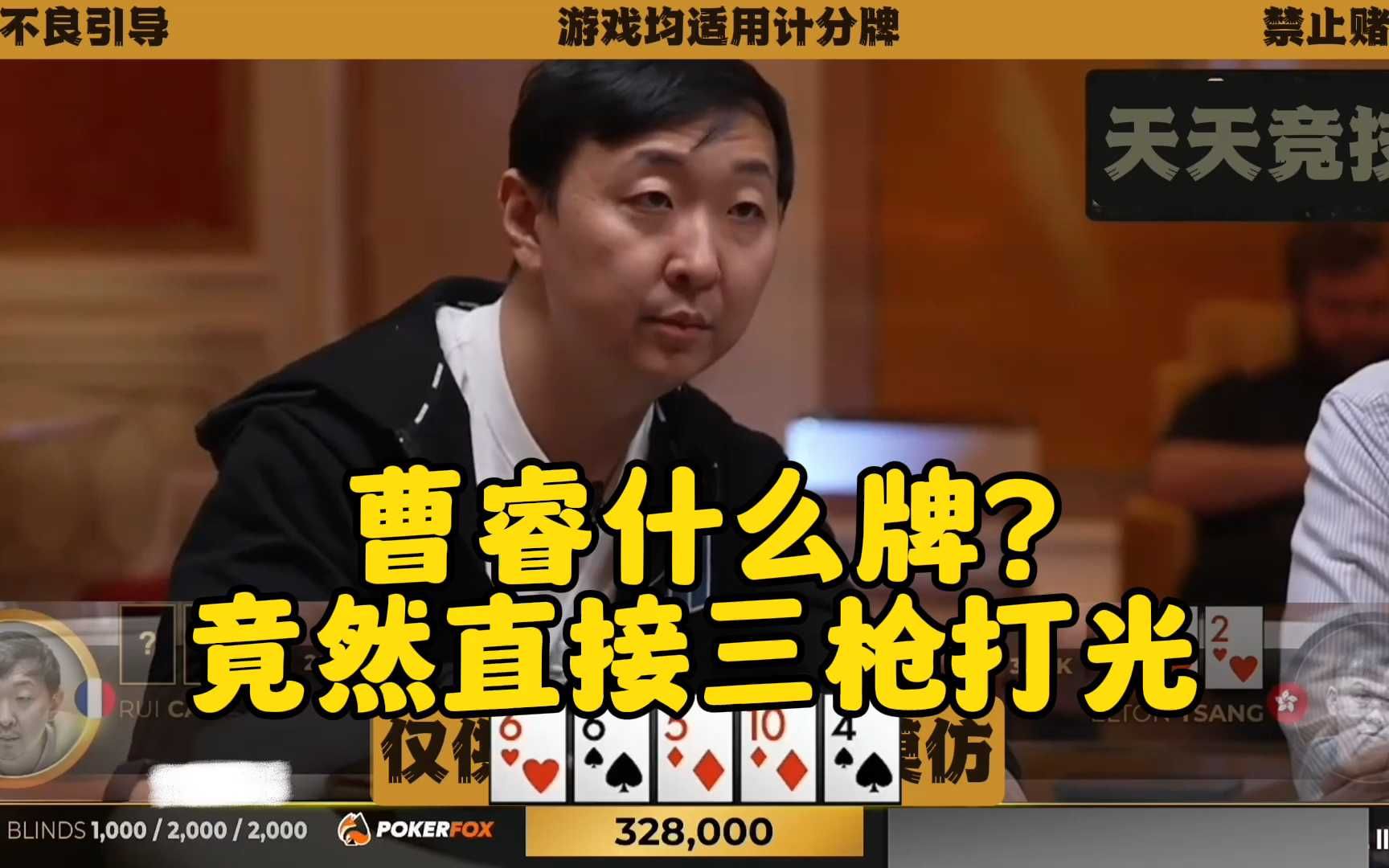 曹睿三枪把自己打光！究竟是手什么牌？
