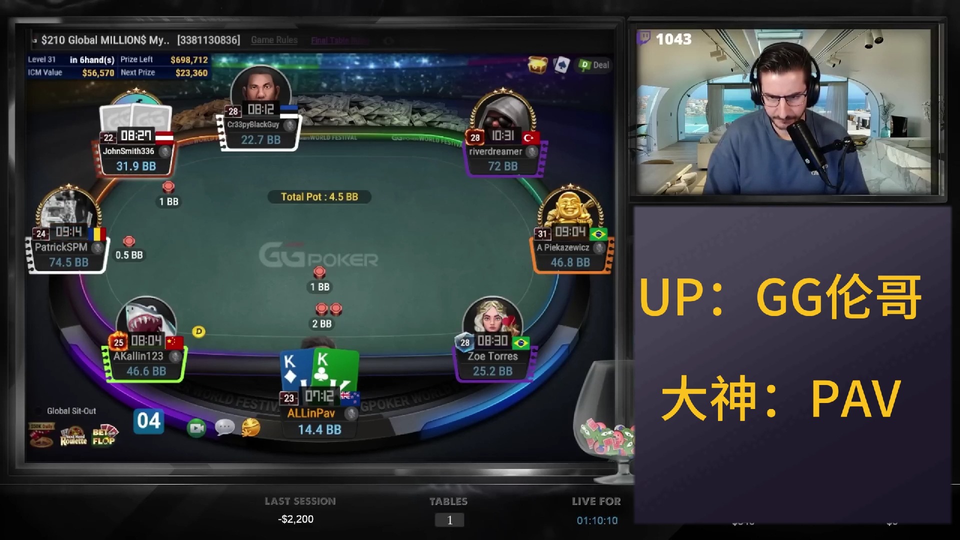 【大神PAV】神秘$210主赛ft第一视角手牌【上】