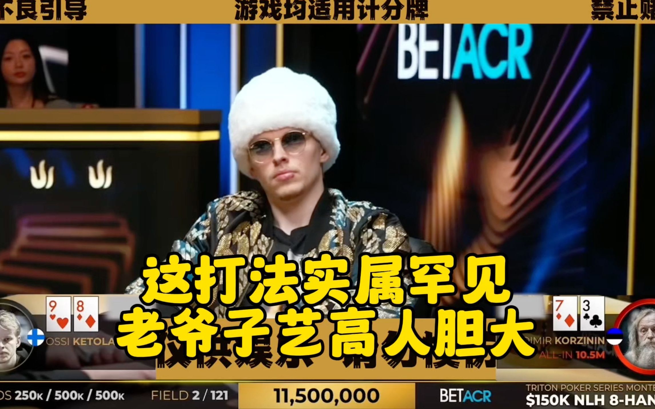 37 27翻前直接推！什么打法？老爷子还不忘秀牌