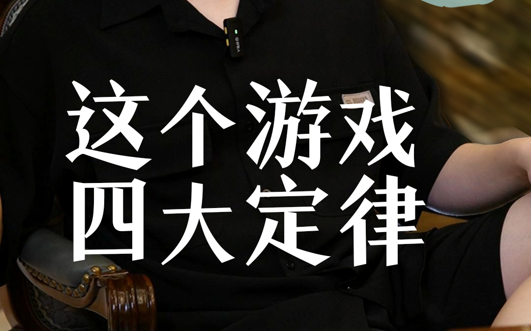 关于德州你必须知道的4大定律