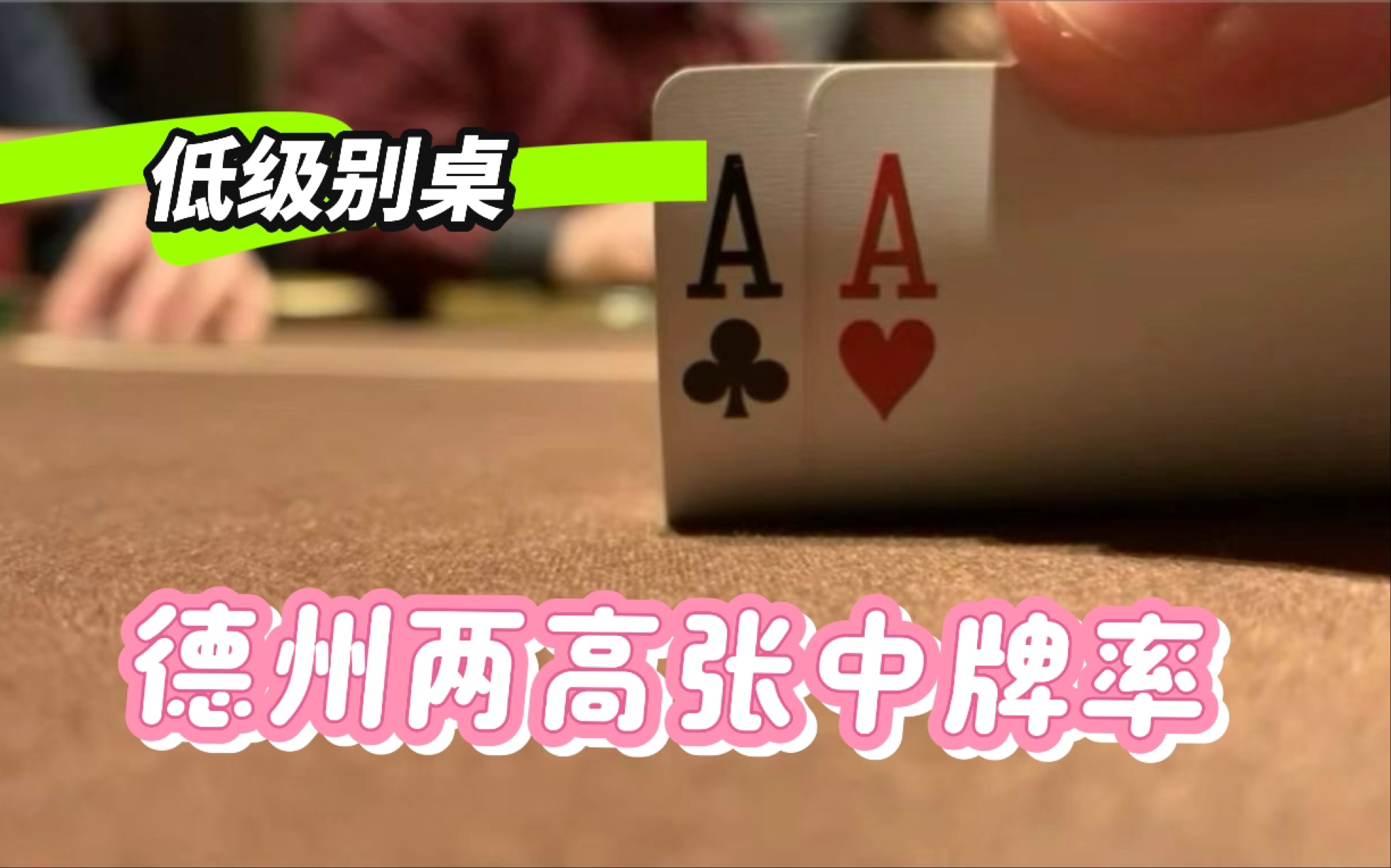 两高张中牌率你了解多少？