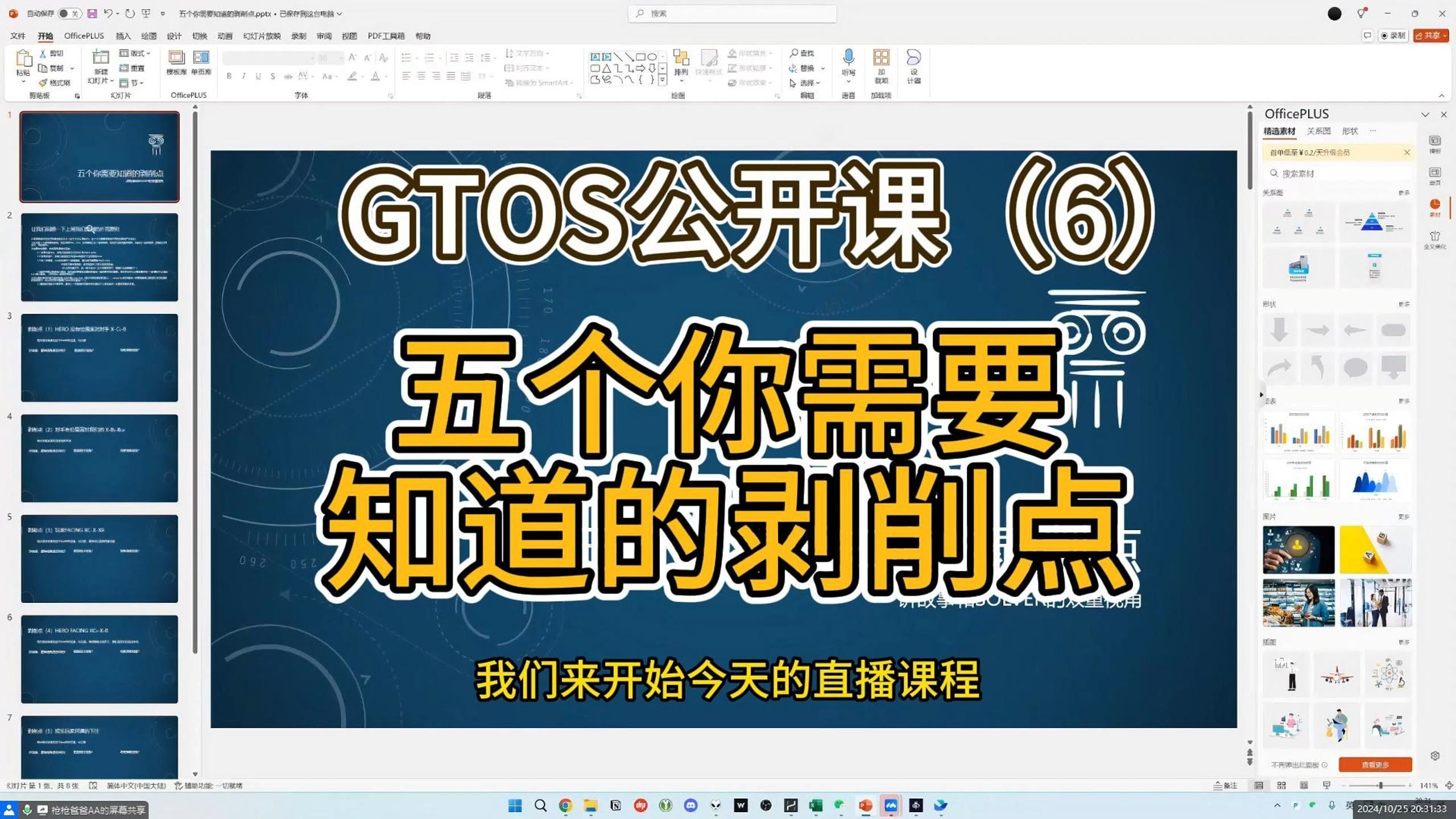 五个你需要知道的剥削点，非常实用！