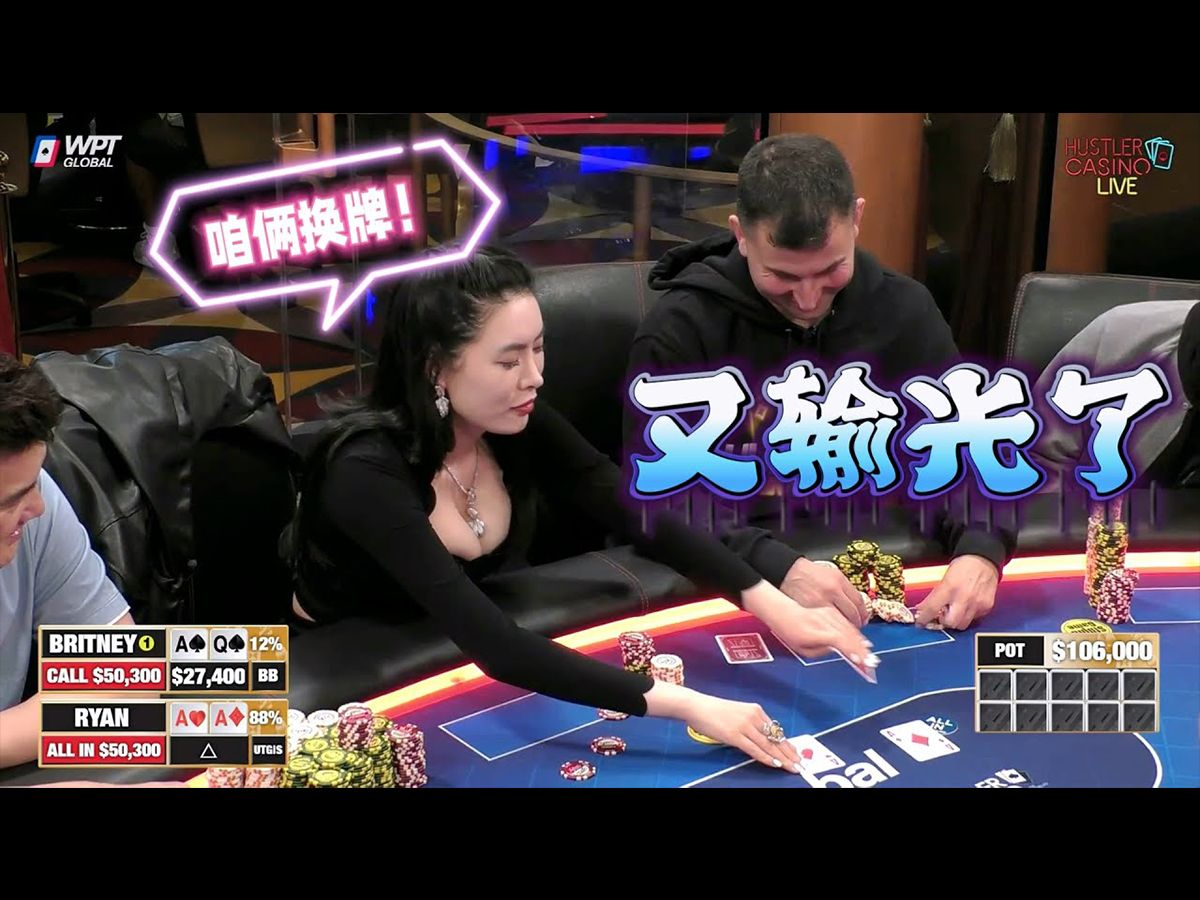 德州扑克 ALL IN姐：你故意的吧！给我加倍，然后全赢走？超高额德州现金桌