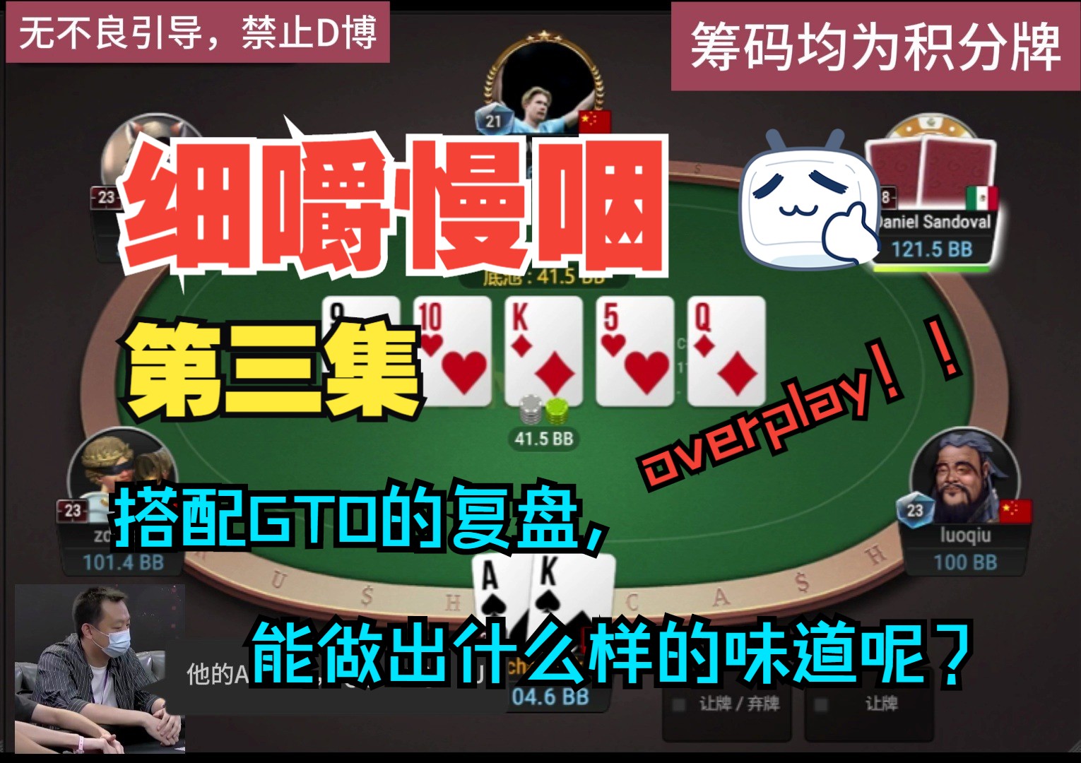 搭配GTO的自我复盘，能做出什么样的味道呢？
