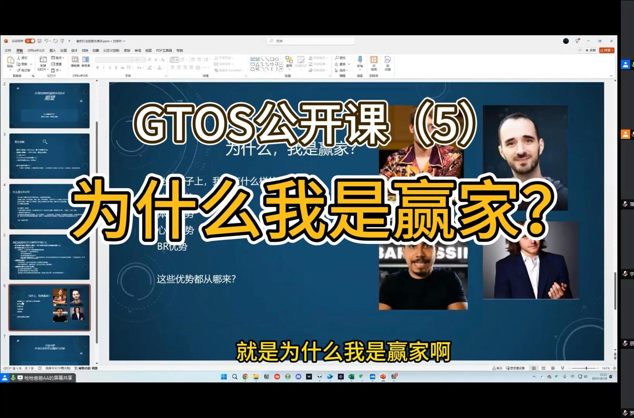 为什么我是赢家？你觉得你又行了？！