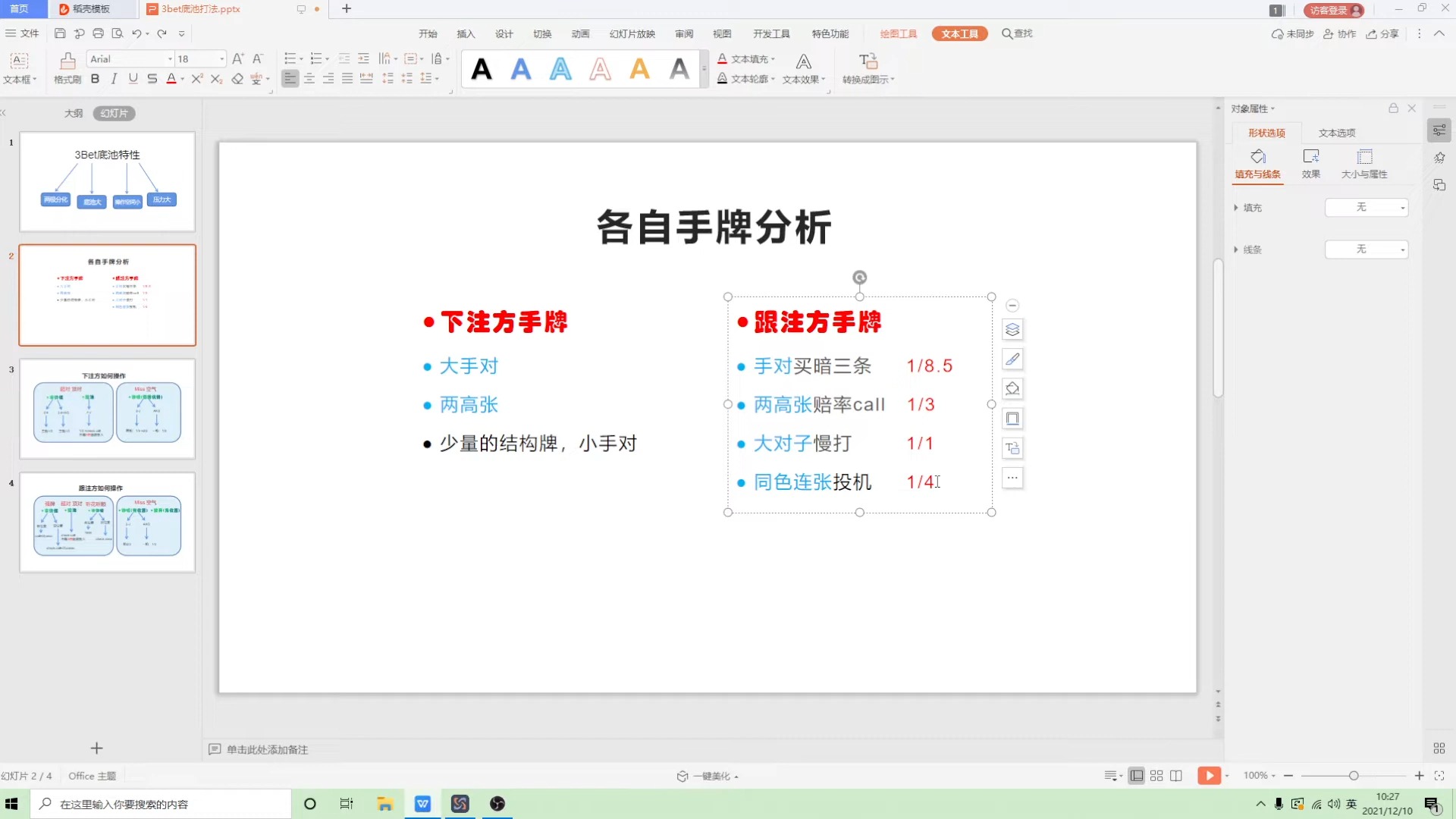 3Bet底池怎么玩？德州扑克