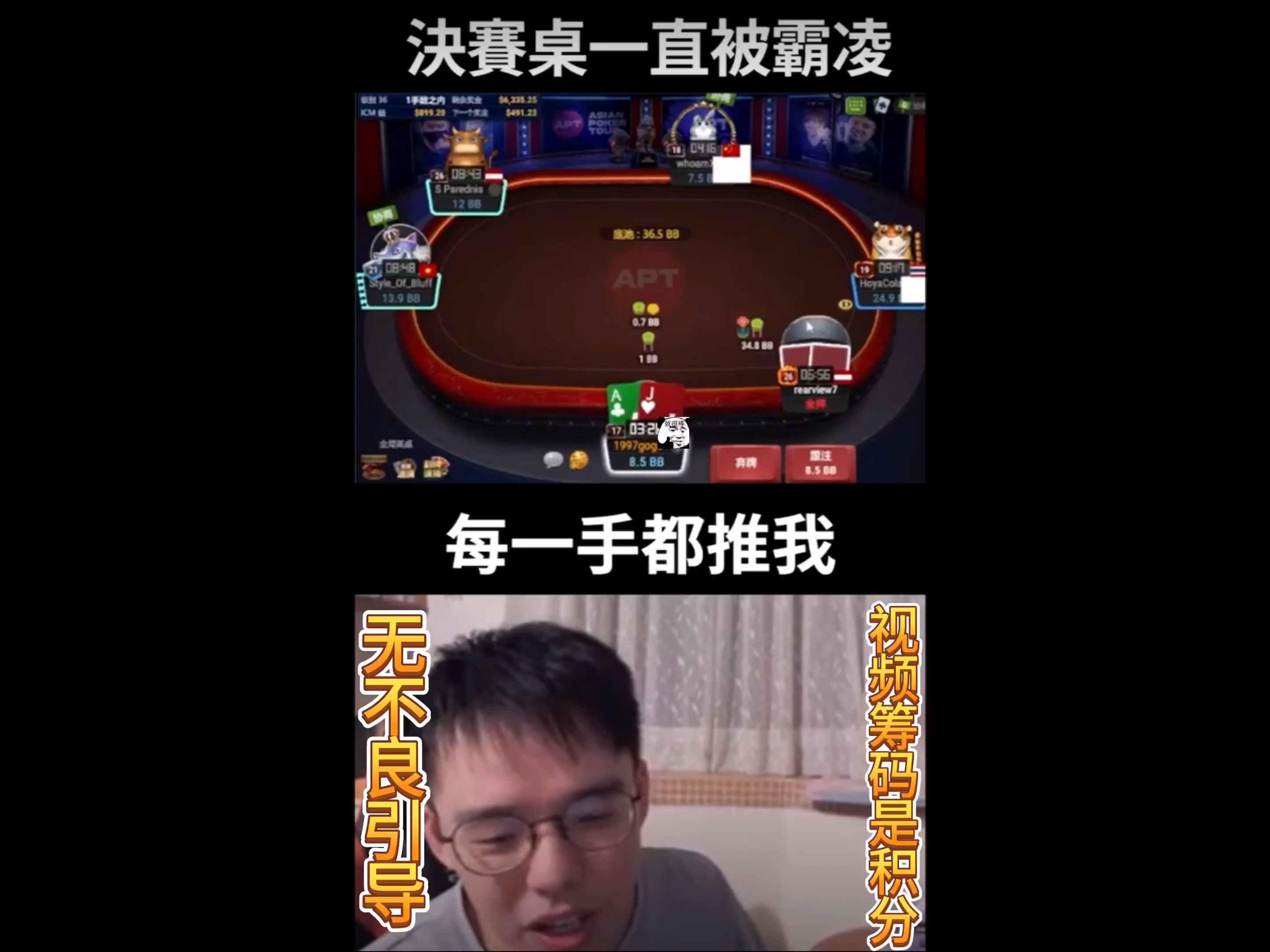 APT FT碰到100%推我all-in的疯子