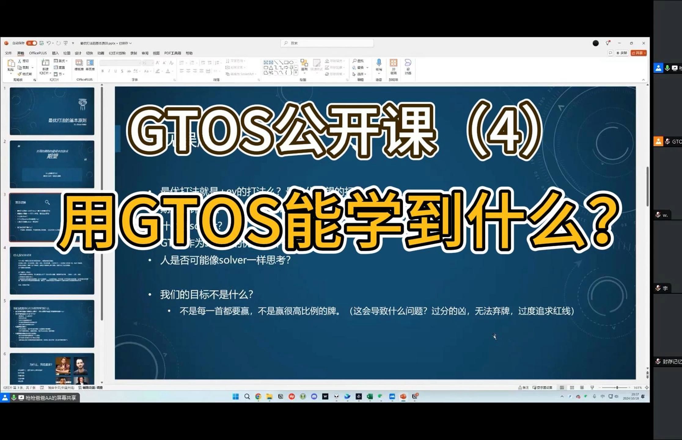 用GTOS能学到什么？GTO是一个基准，没有基准怎么判断偏离？