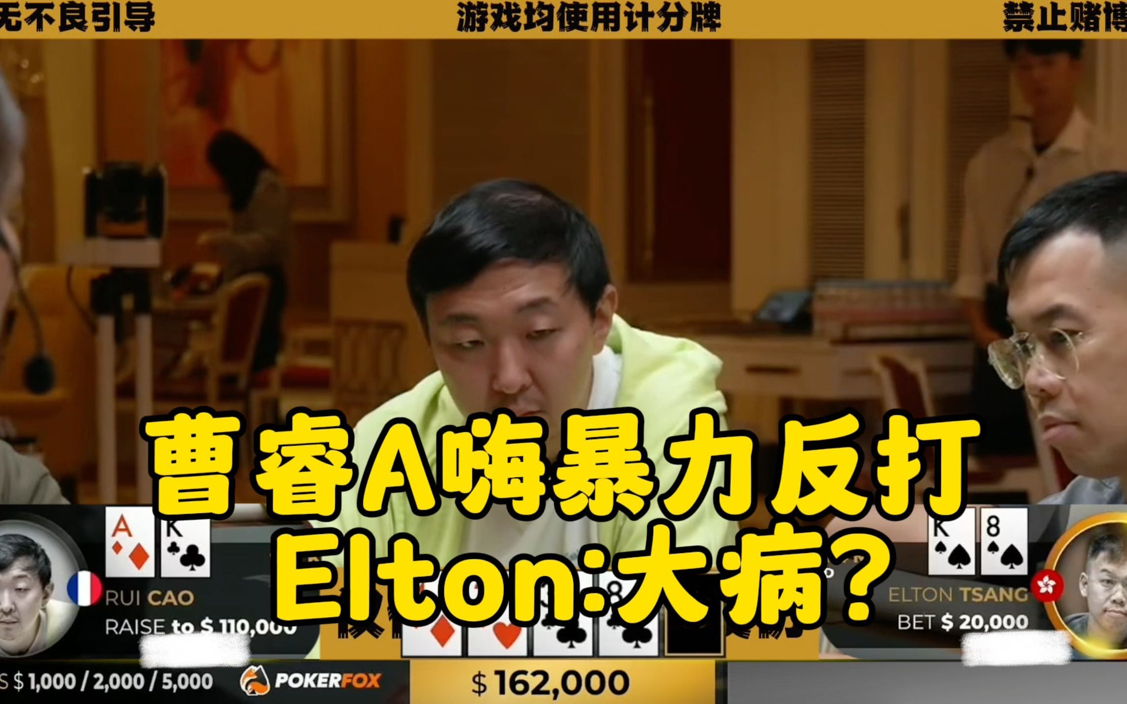 曹睿拿A嗨暴力反对！Elton：有大病！
