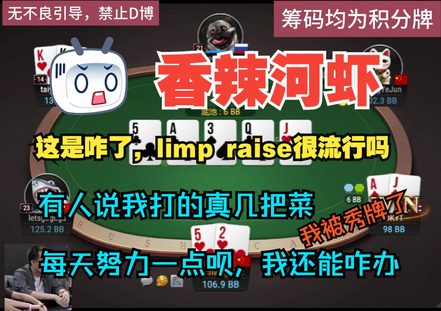 最近是流行limp raise吗？我都惊呆了！有人说我打的真几把菜，我承认，我继续努力就好了啊