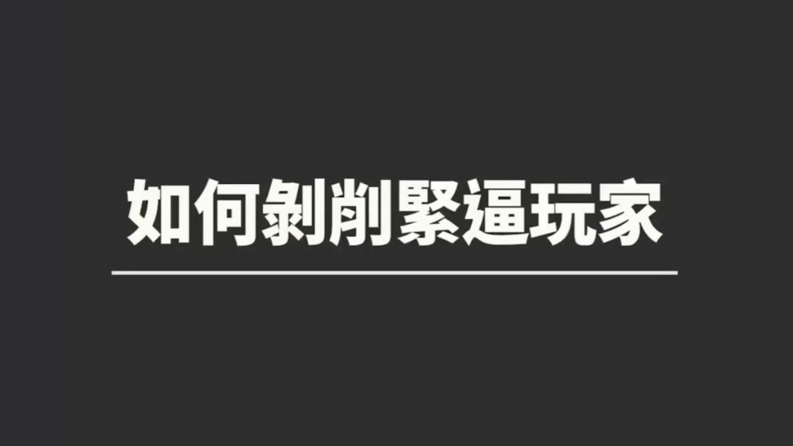 如何剥削紧逼玩家 德州扑克实战教学