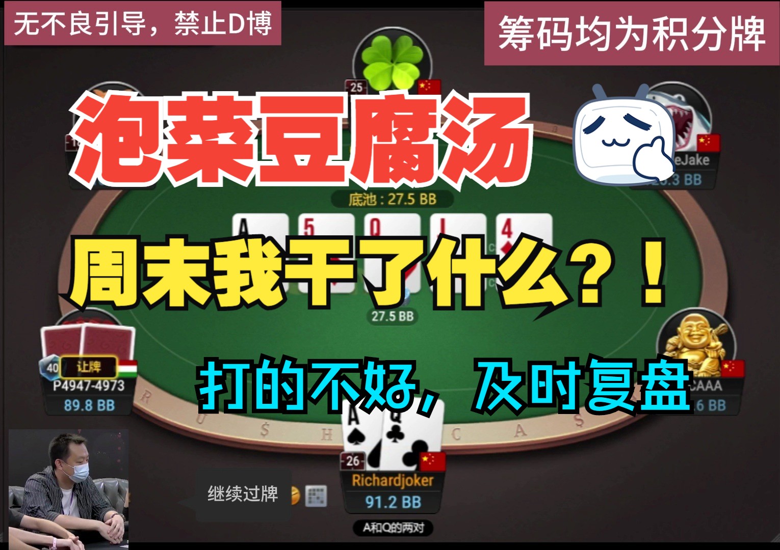打的不好，及时复盘，周末小作品，拿出来得瑟下