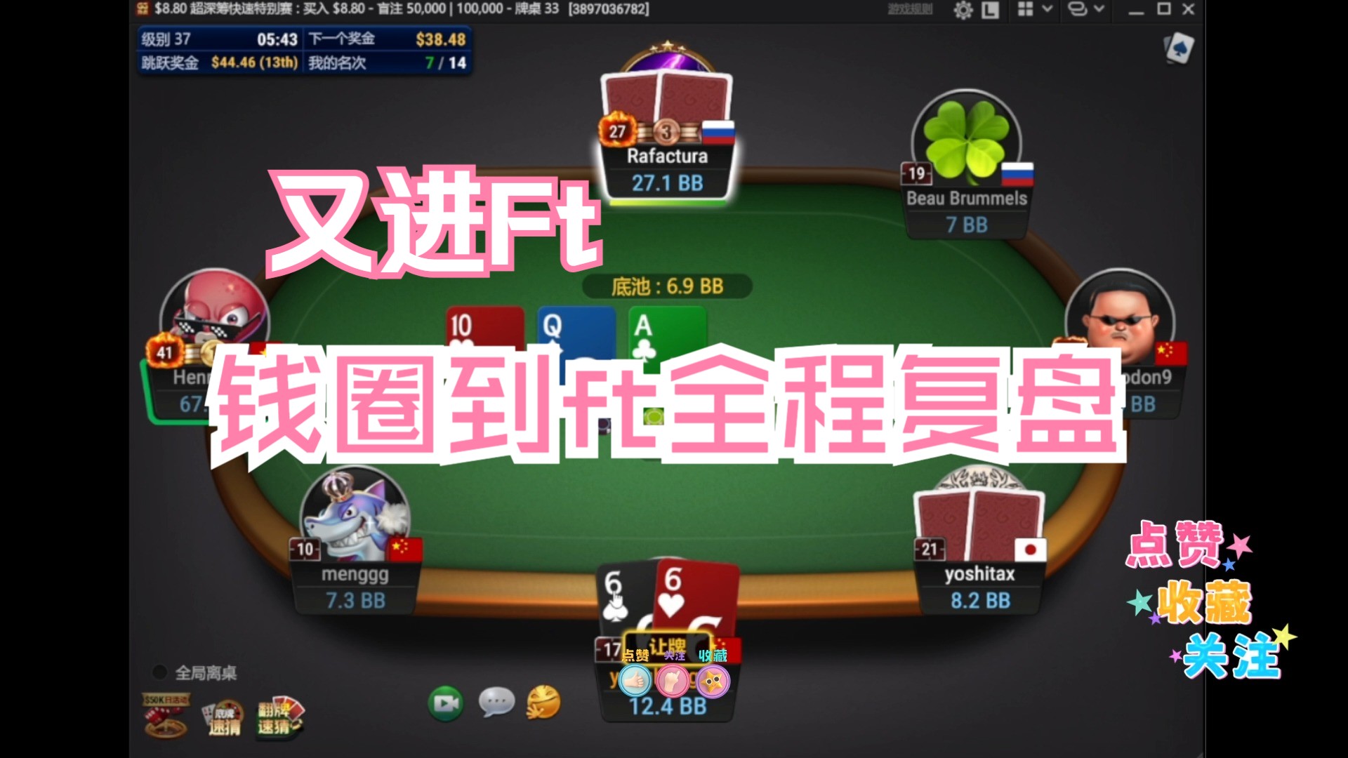 又进ft,前圈到ft全程复盘