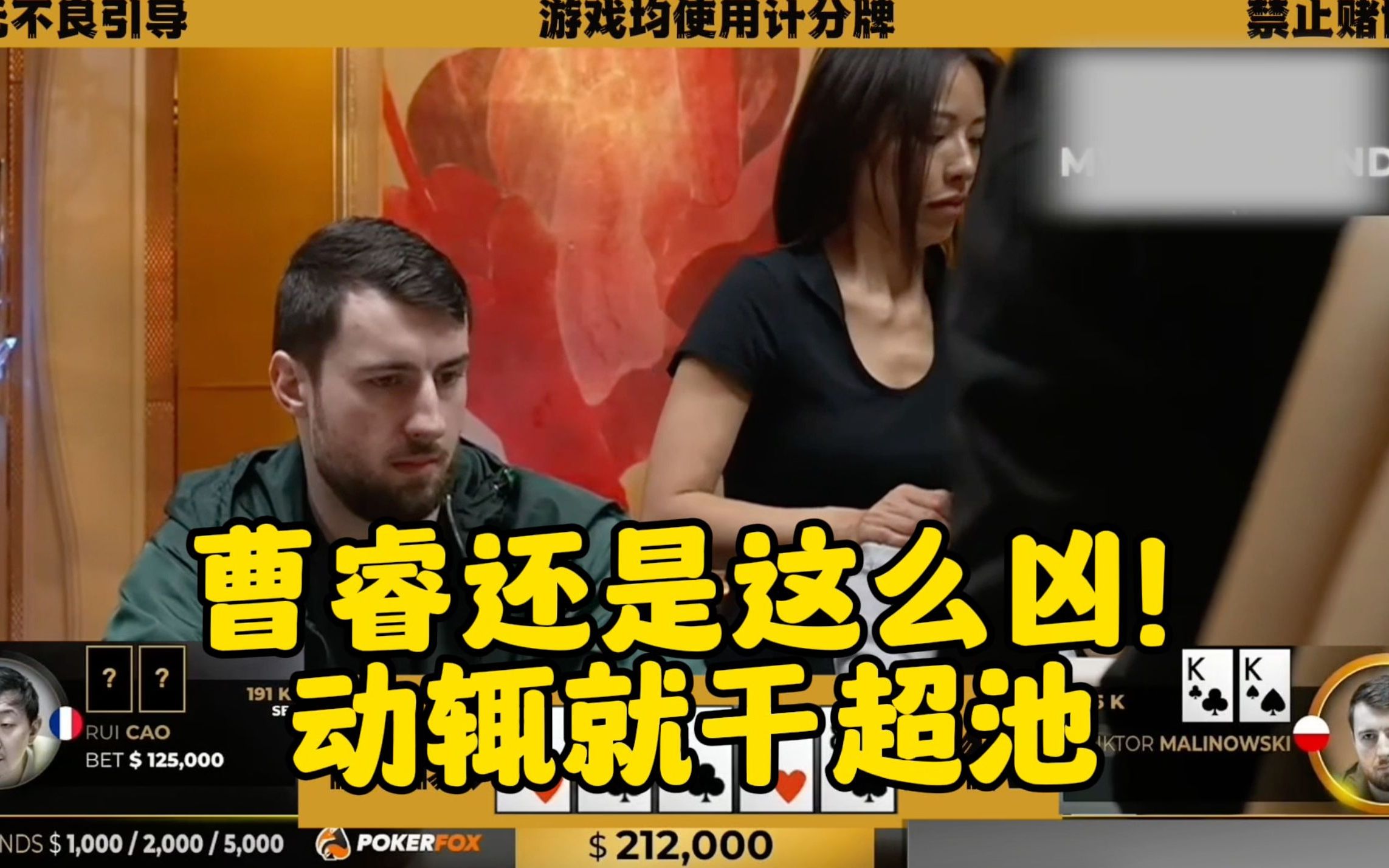 曹睿一如既往地凶！Elton也大牌中不停！
