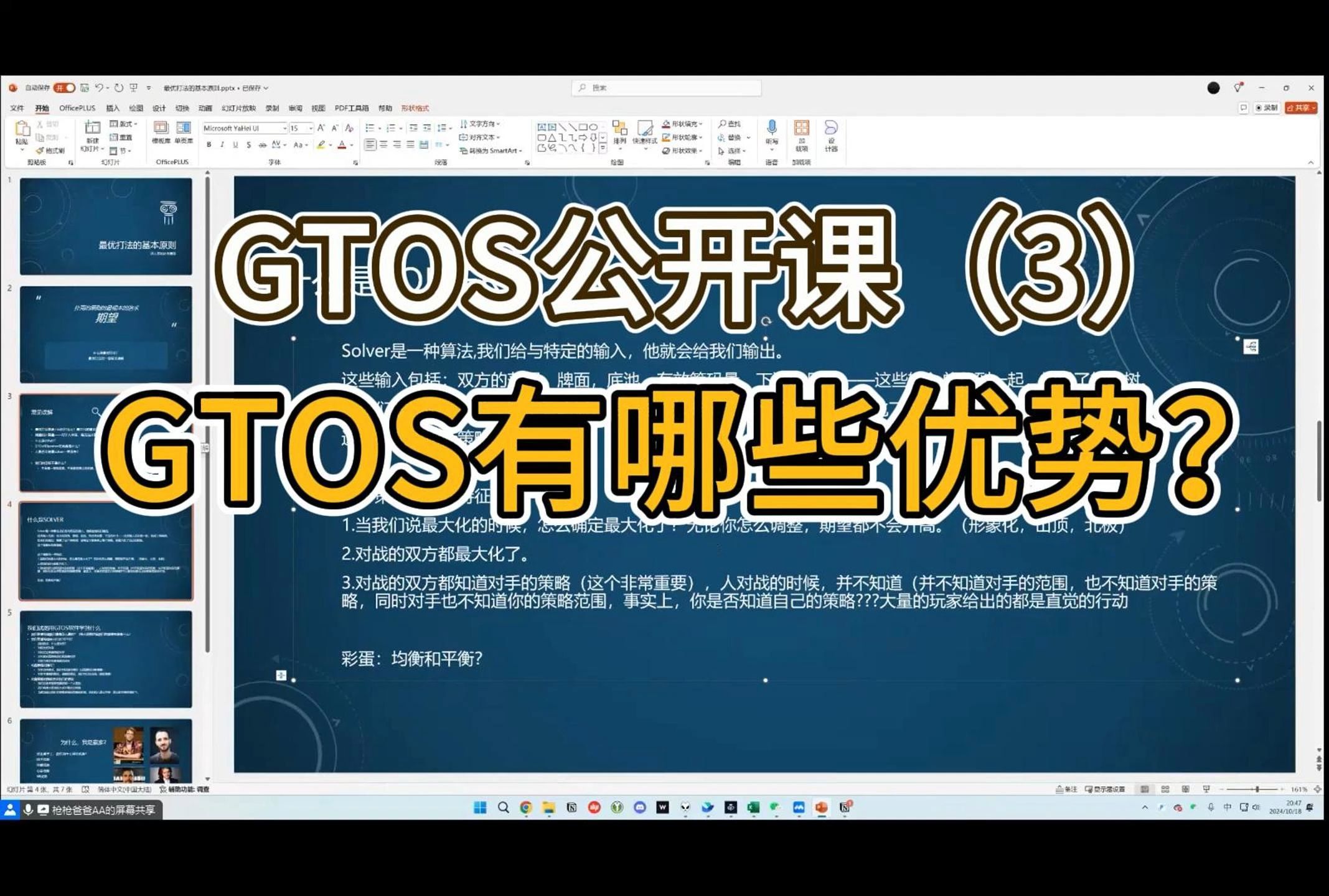 GTOS有哪些优势？硬优势和软优势都有