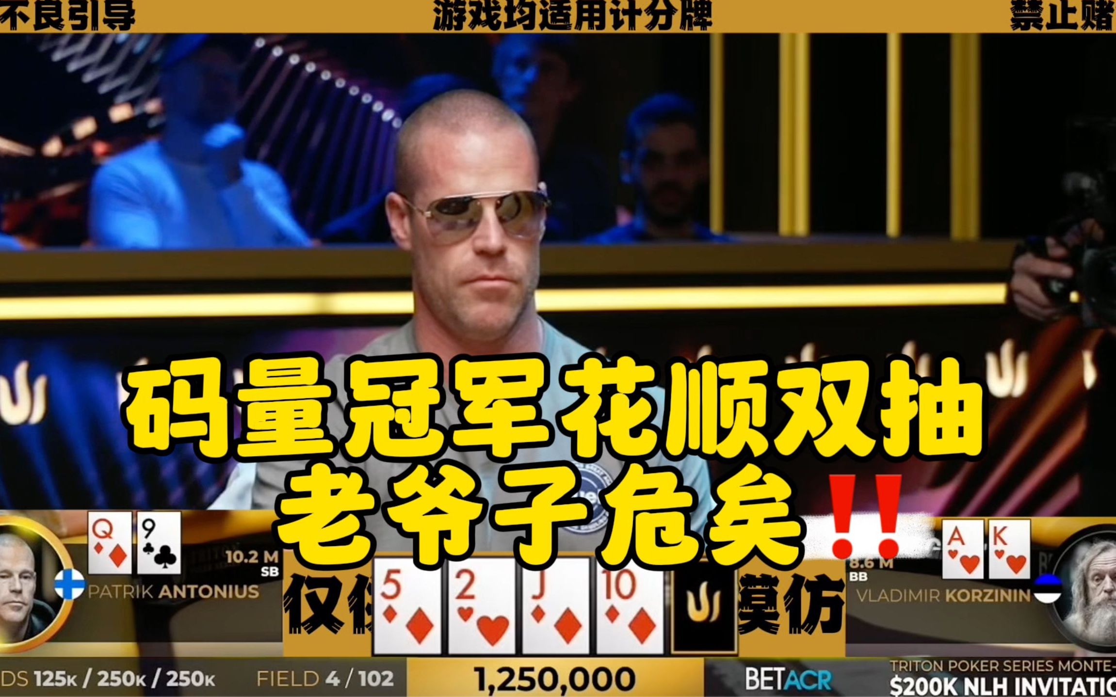 老爷子再度挑战大光头！可对手花顺双抽啊！