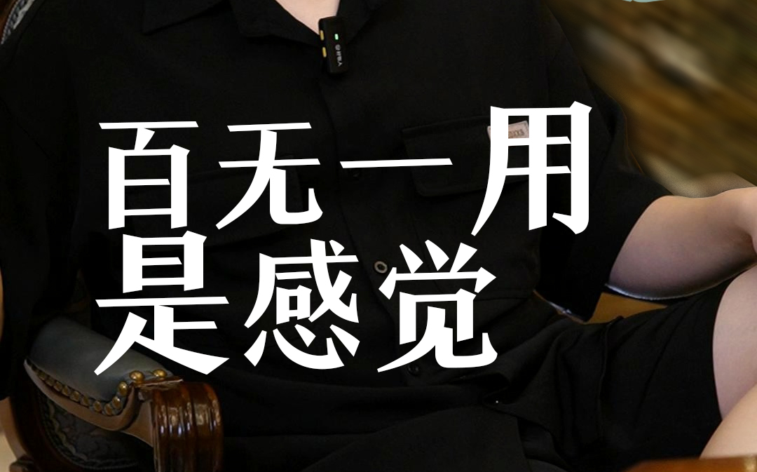 靠感觉游戏是不行的