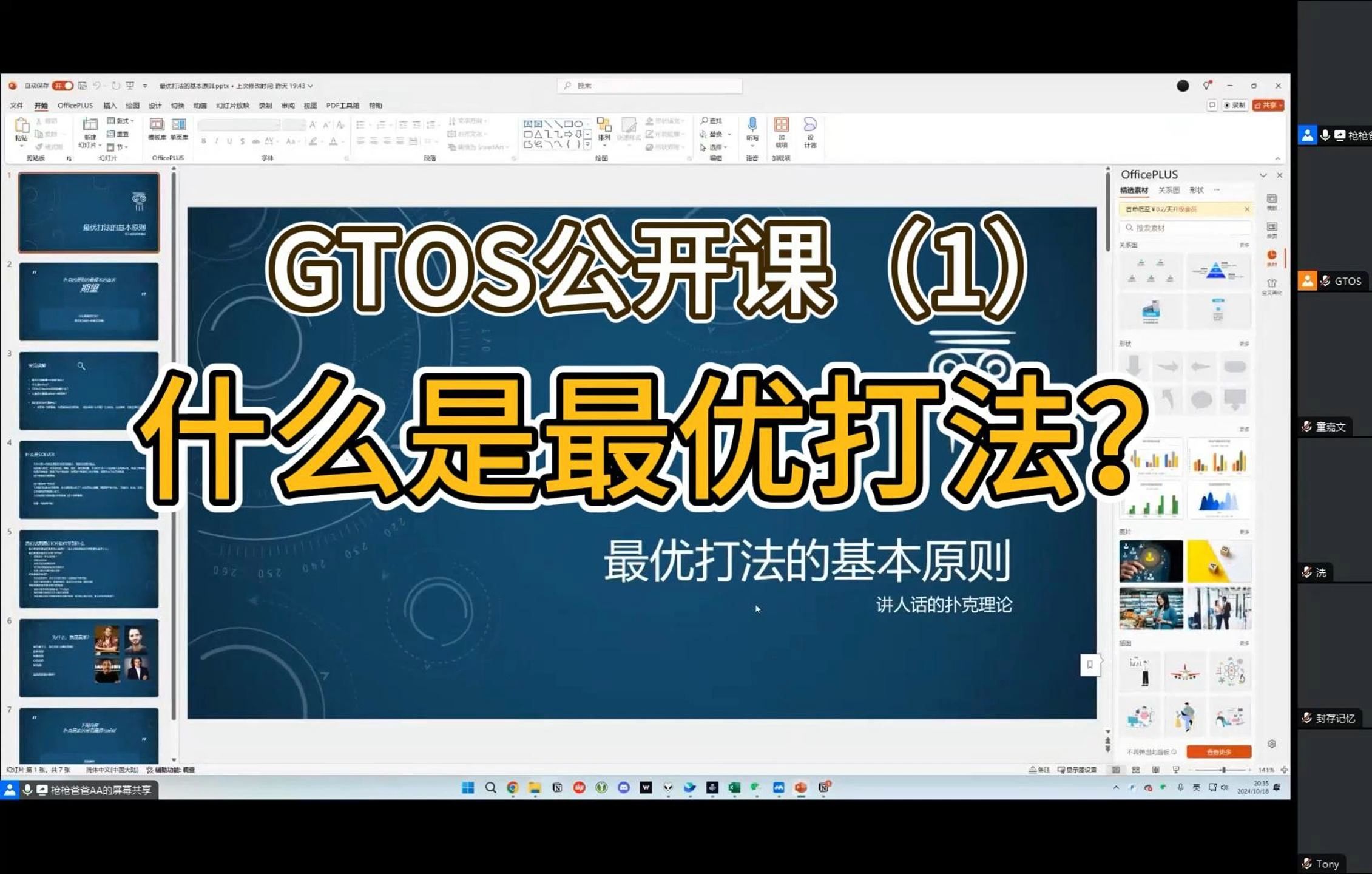 什么是最优打法？+EV的就一定是最优打法吗？
