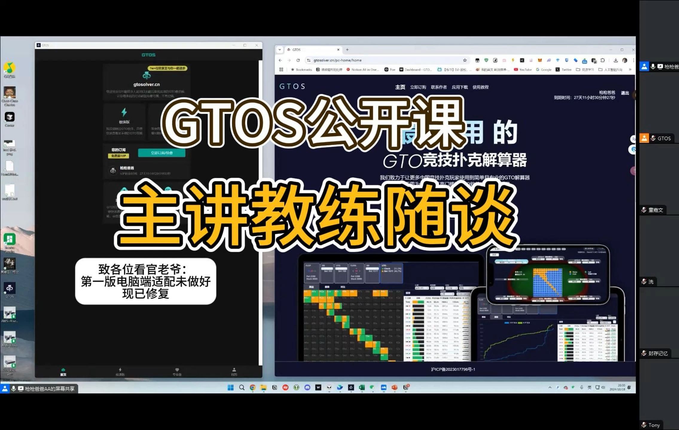 GTOS公开课前言，主讲教练枪枪爸爸随谈，聊聊现状