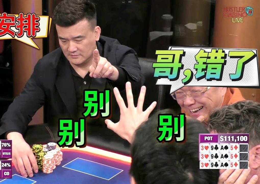 【必看德州扑克】Peter：跟我这装B？给你脸了是吧？！超高额德州现金桌
