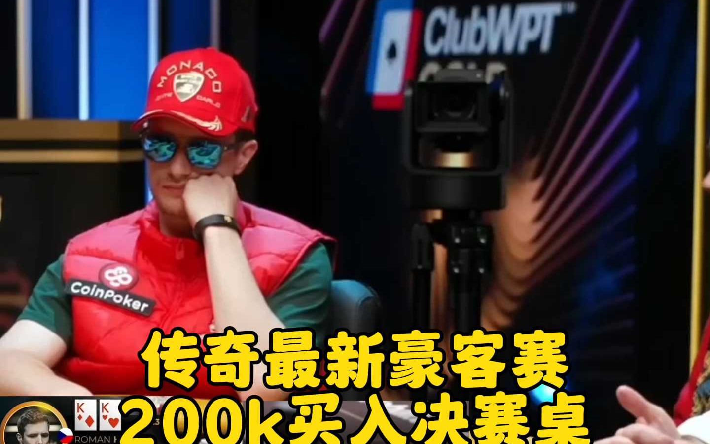 传奇扑克2024 200K赛事 决赛桌！