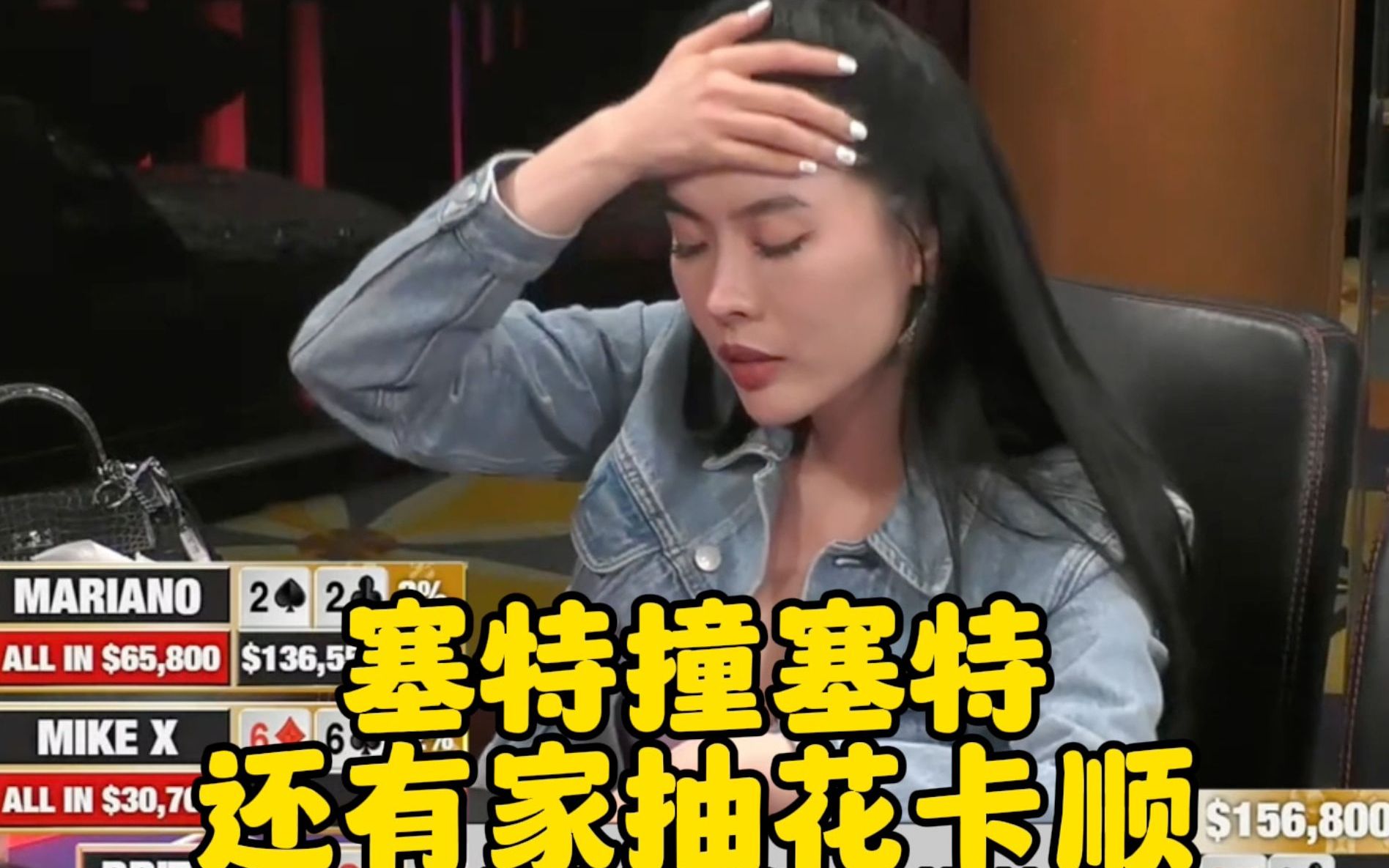 超级冤家牌！场面异常激烈 塞特撞塞特！