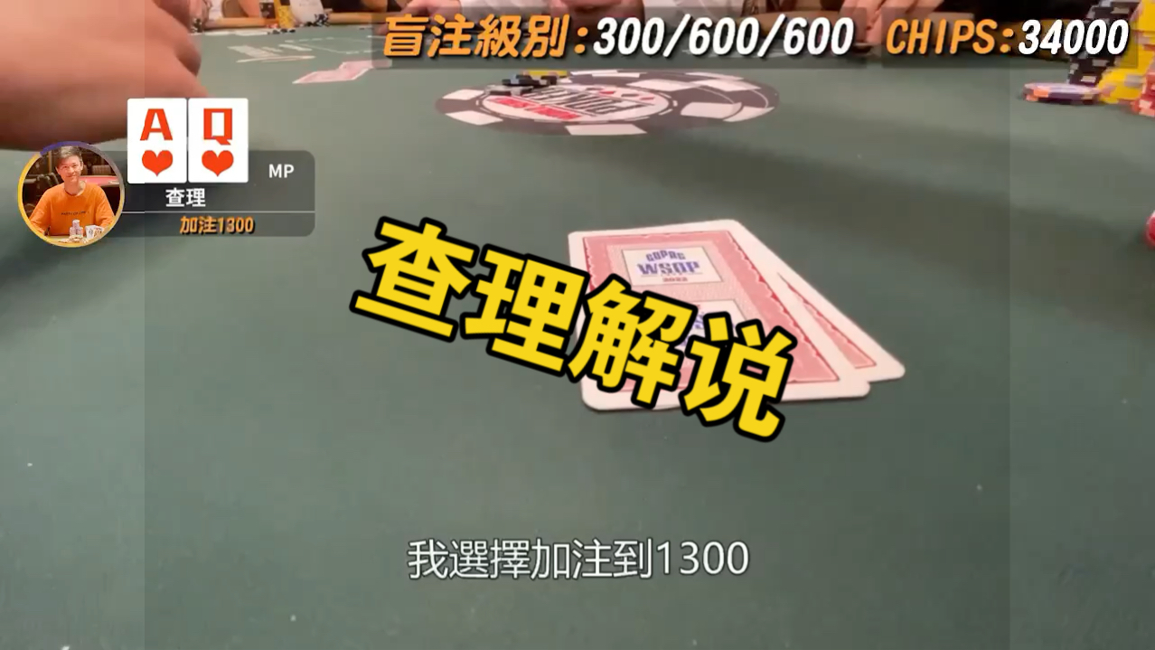看看查理第一视角讲解